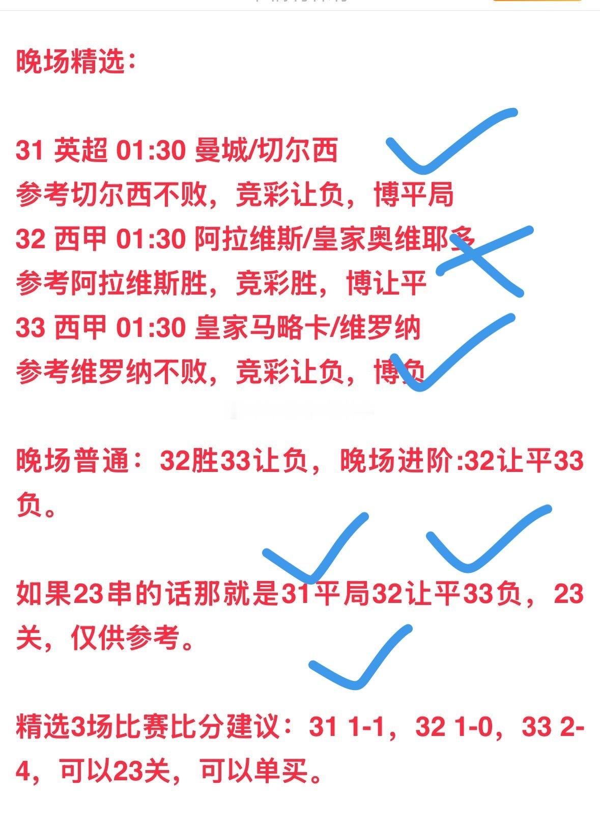 昨天晚上阿拉维斯确实应该再斟酌斟酌的，主要写的英超曼城1-1切尔西单选比分都中，