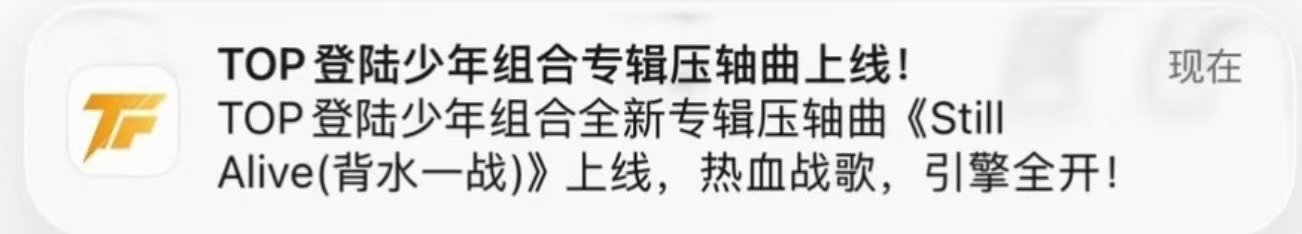 top登陆少年组合专辑压轴曲top登陆少年专辑压轴曲背水一战哇哦好期待啊 