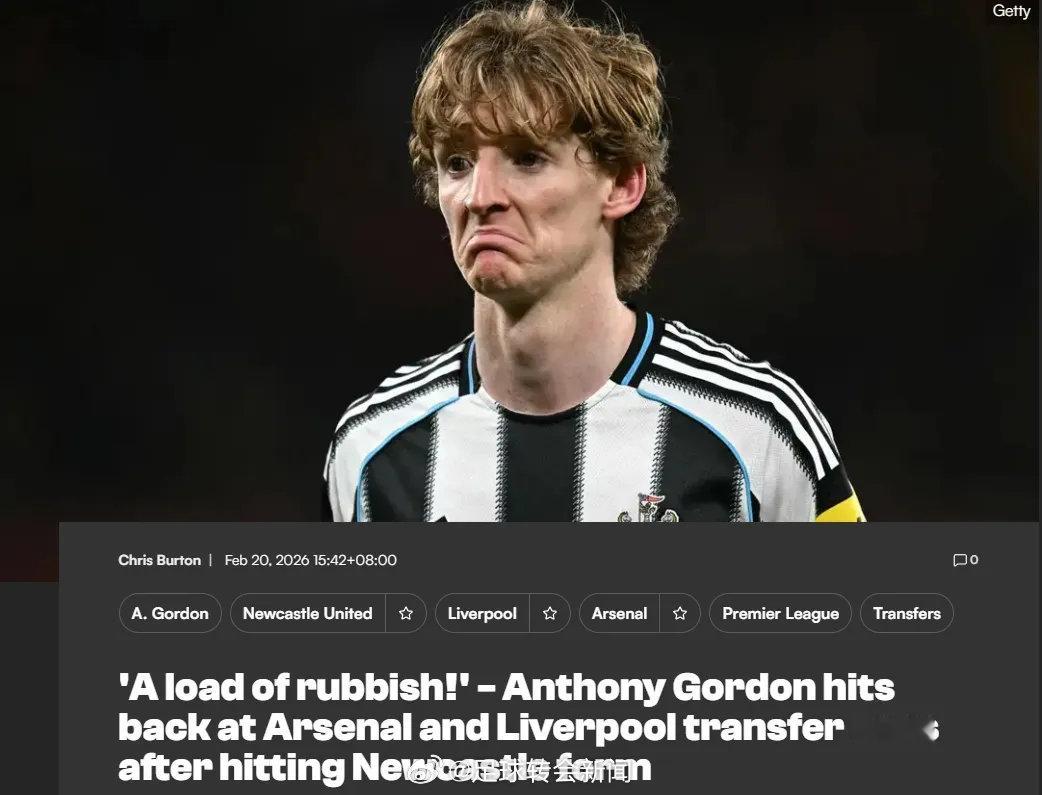 纽卡斯尔边锋戈登最近和阿森纳以及利物浦等豪门联系在了一起，但球员本人接受采访时否