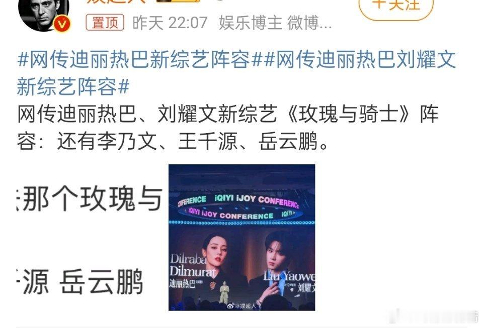 网传迪丽热巴刘耀文新综艺阵容不是吧，剧老扑开始转战综艺了？