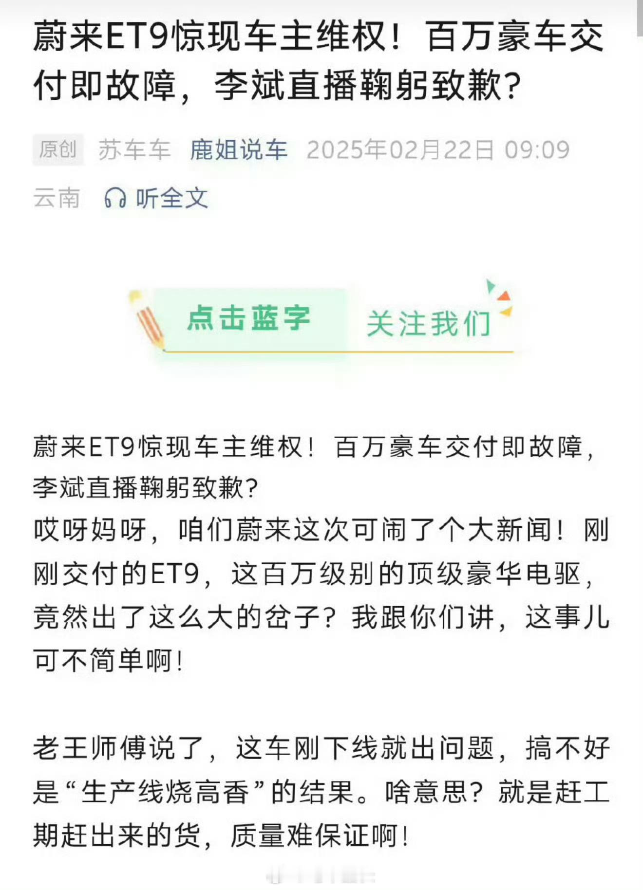 蔚来ET9交付即故障这个稿子我觉得是供应商抢跑了吧不知道这种抢跑会不会有保密协议