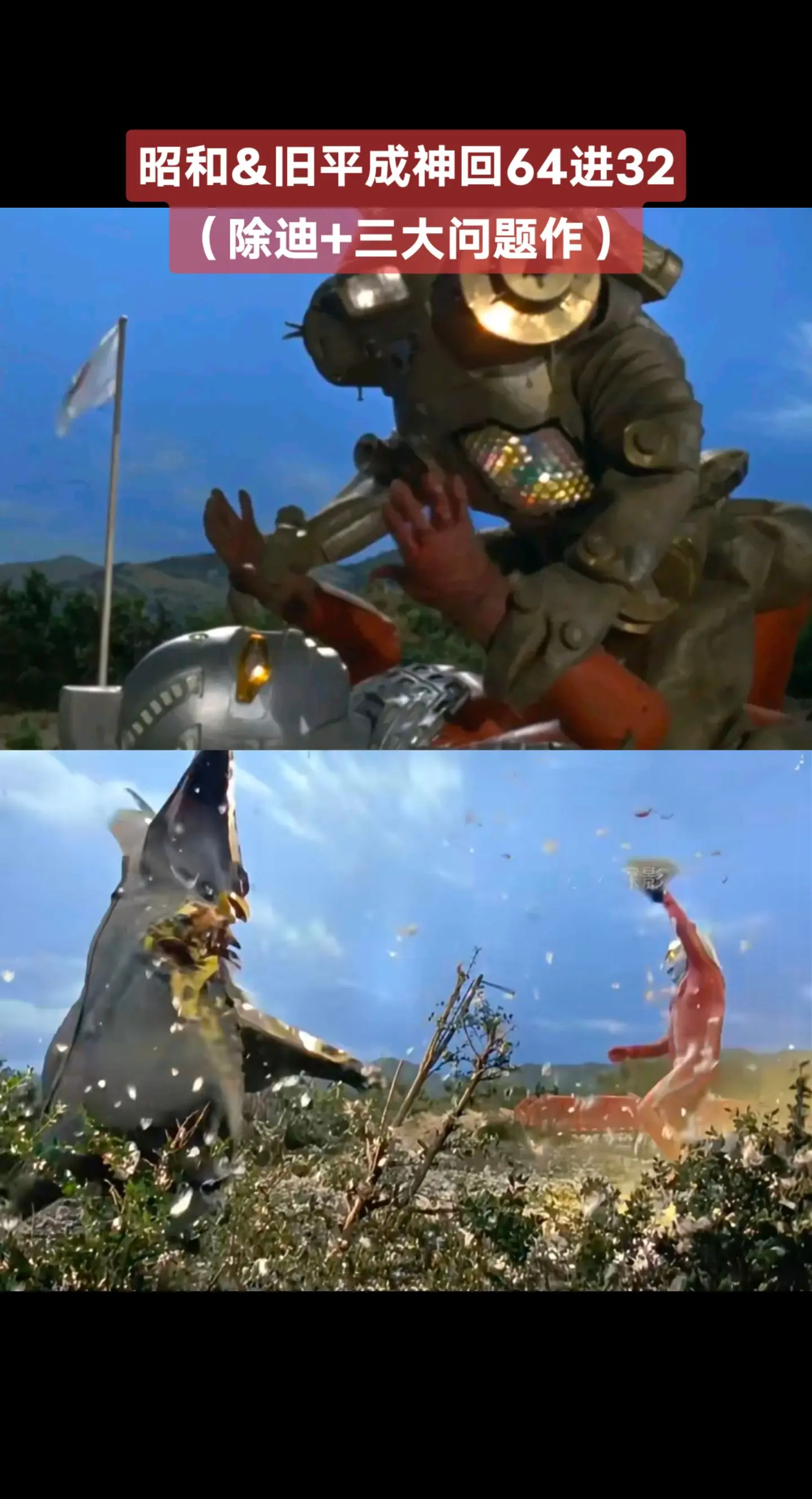 昭和&旧平成神回赛奥特曼系列奥特内战