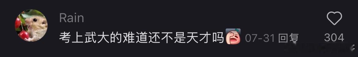 网友对武汉大学的认知。。。杨景媛是天才。 ​​​