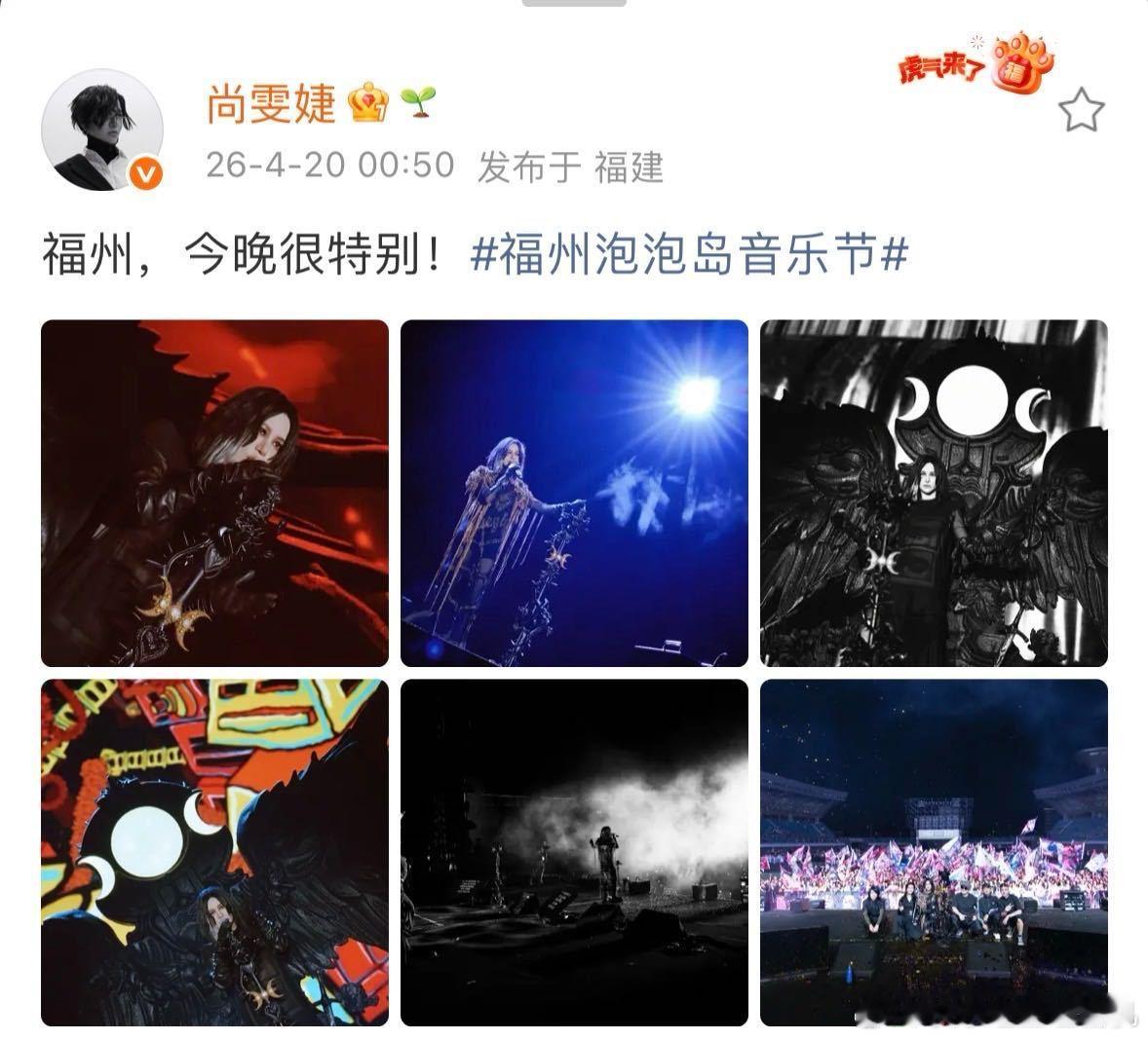 尚雯婕在音乐节上把新歌发了 谁懂啊昨晚福州泡泡岛音乐节，尚雯婕直接把新歌首唱会搬