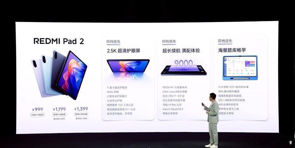 REDMI Pad 2 发布：6+128GB 售价 ：999 元、8+128GB