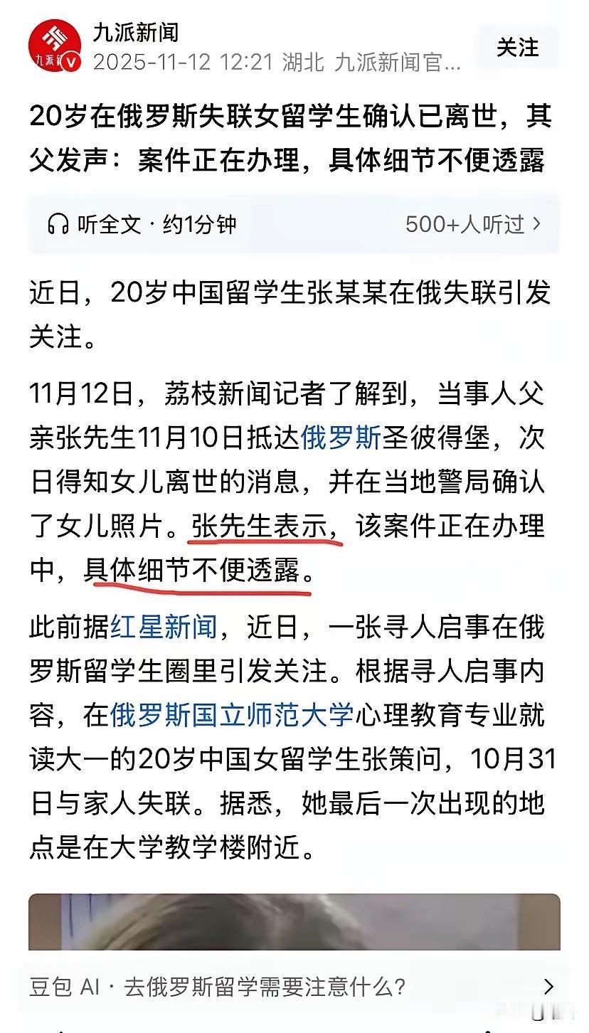 近期小编发现，中国一留俄女学生在在11月7日从高层建筑的窗户坠亡。此前因为俄语水