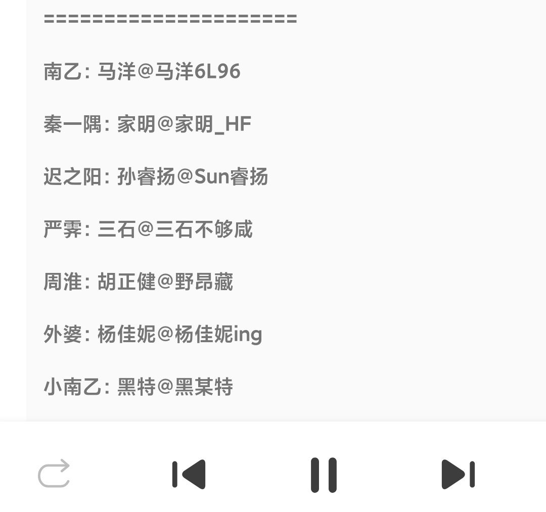 卧槽南乙是马洋，这个预告听的我挺满意的，期待了 ​​​