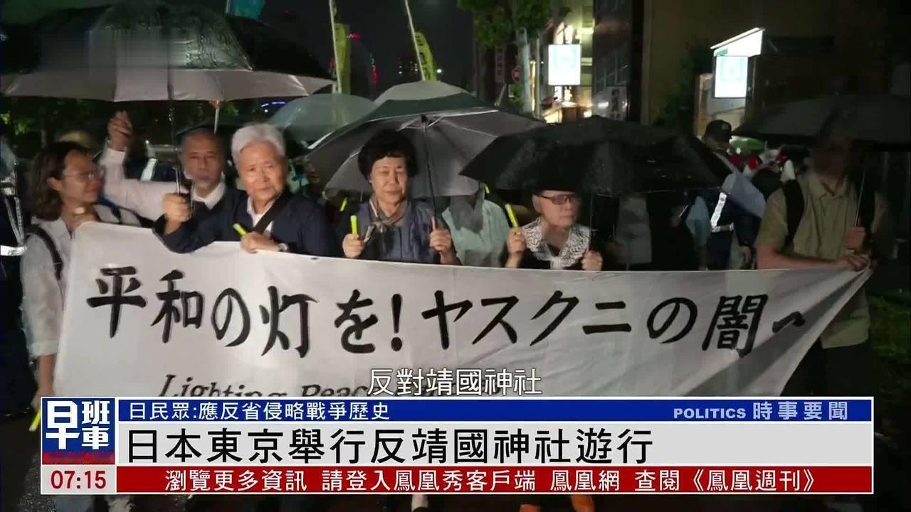 2026年8月13日东京这场反战交流会提出靖国神社应被彻底摧毁，真是大快人心！
