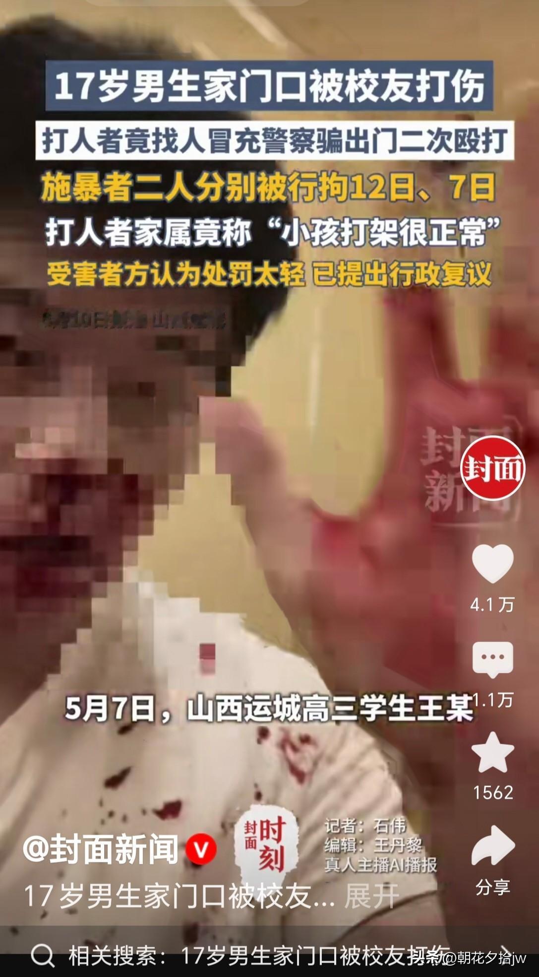 太恶劣了！

竟敢冒充警 察打 人？

17岁男生小雷被打伤，还被辱骂过世的母亲