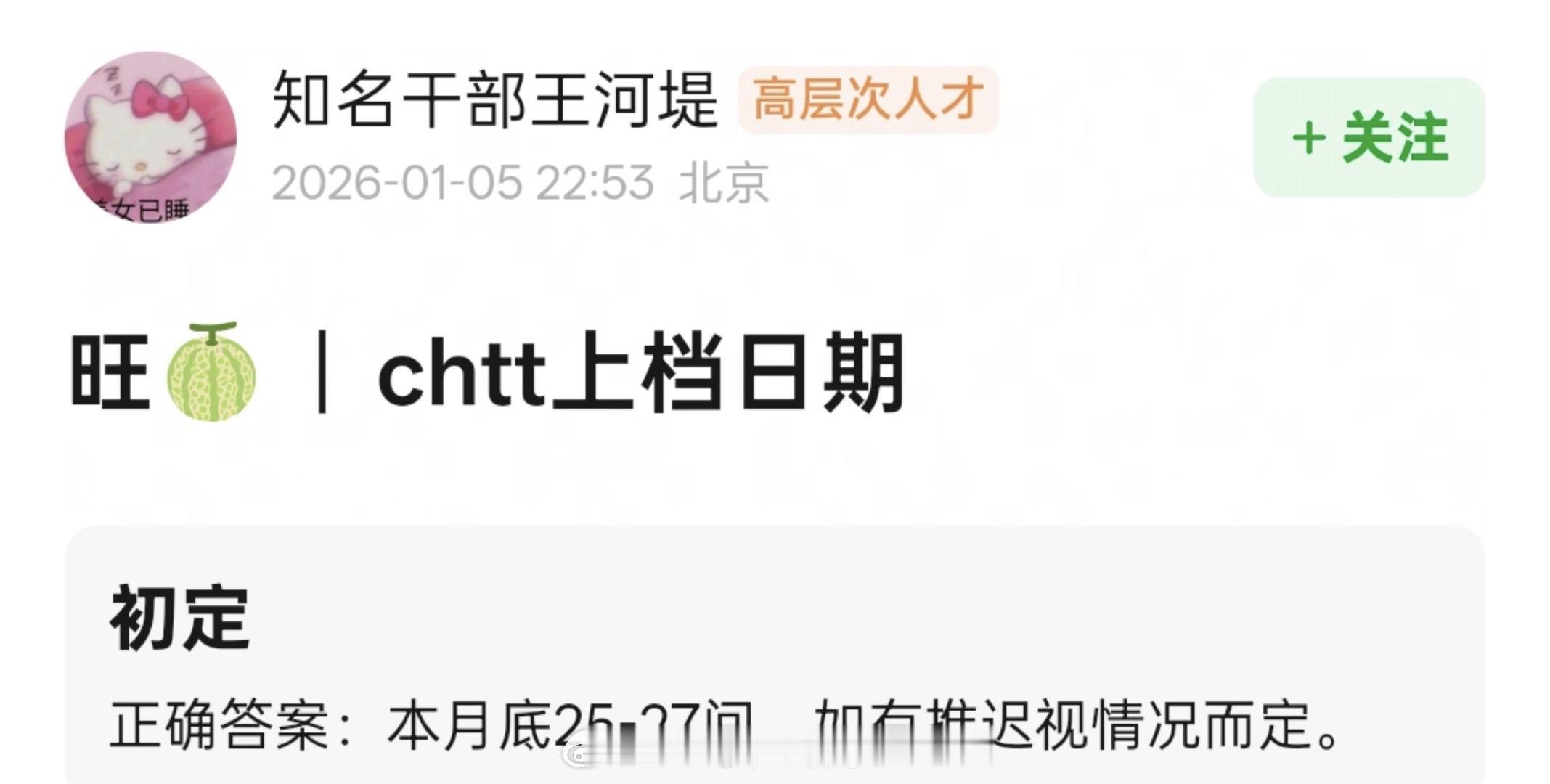 之前有🍉说王楚然和丞磊的成何体统 月底播，撞🚢自己和檀健次的《爱情有烟火》。