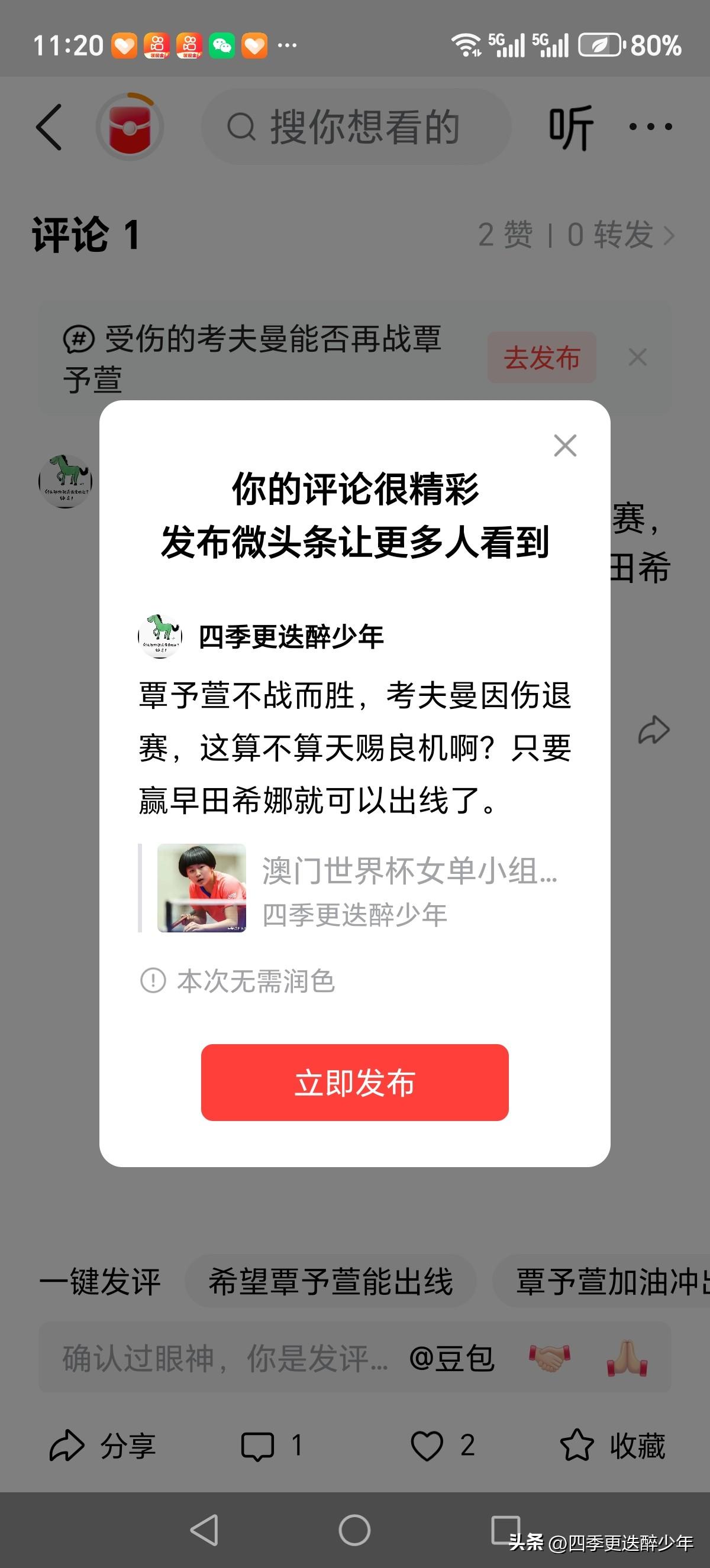 覃予萱不战而胜，考夫曼因伤退赛，这算不算天赐良机啊？只要赢早田希娜就可以出线了。