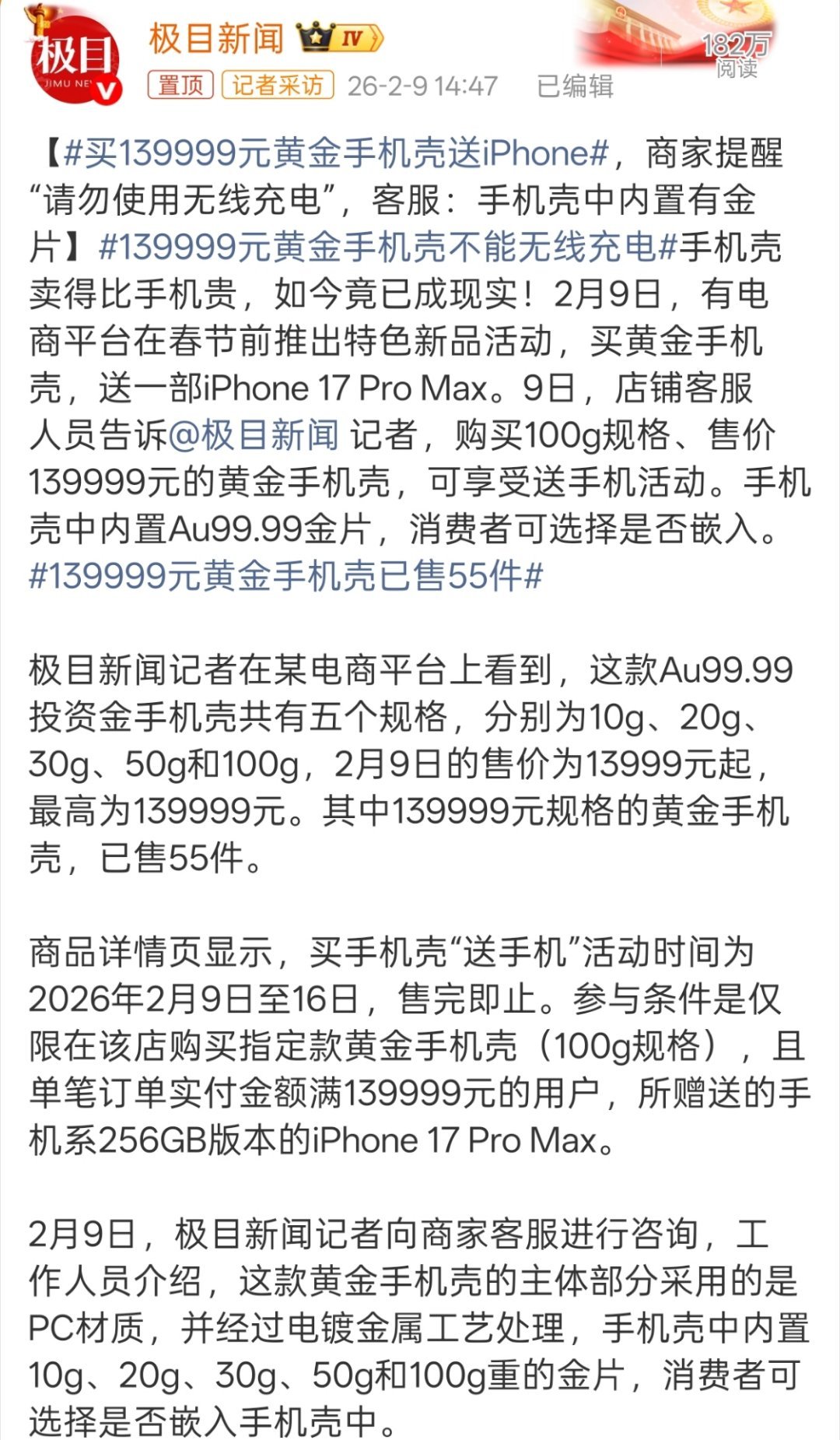 买139999元黄金手机壳送iPhone100g的手机壳？太重了不买。 