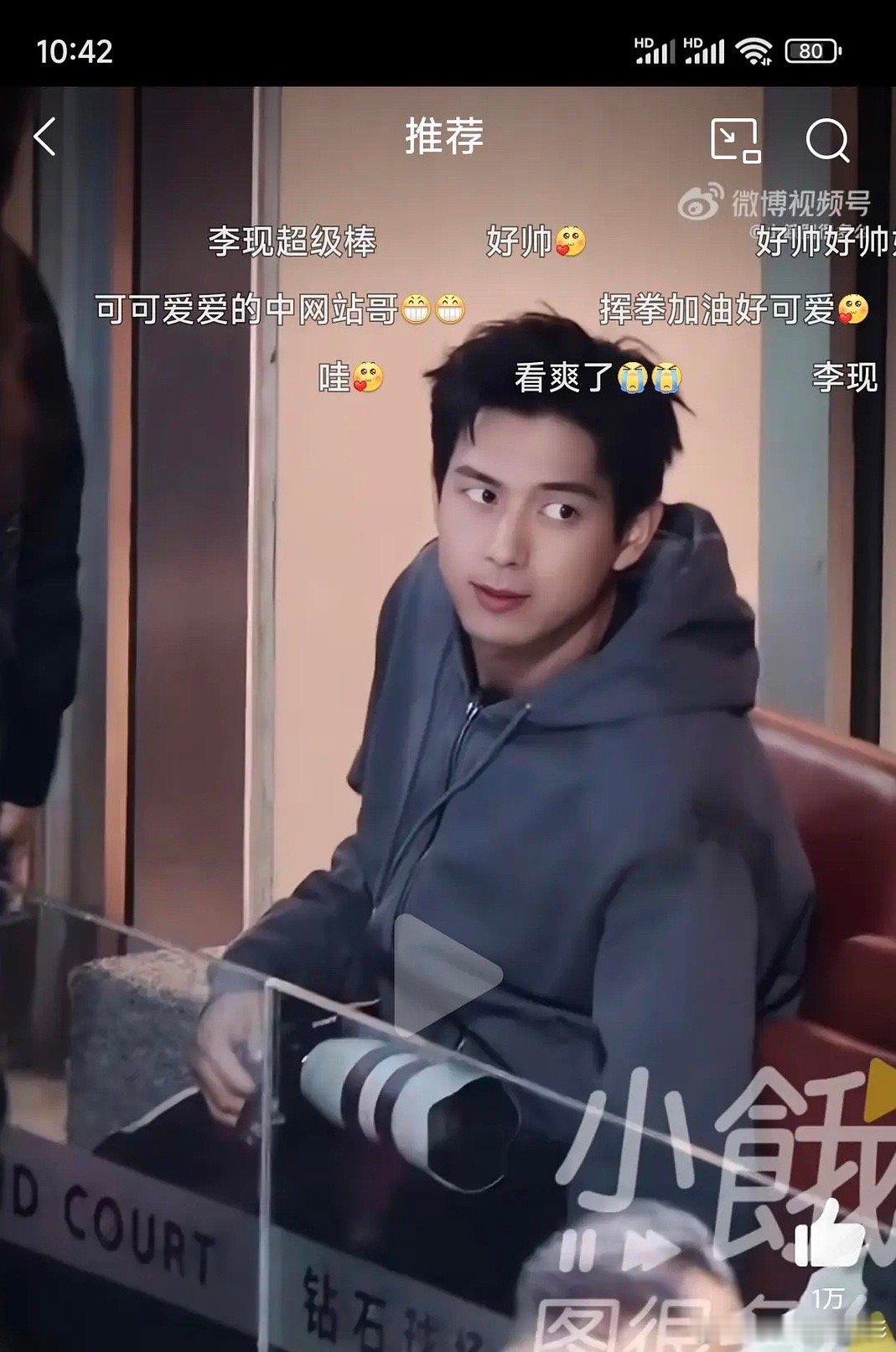 李现又去看中网了，是郑钦文的粉丝一枚啊[允悲] ​​​