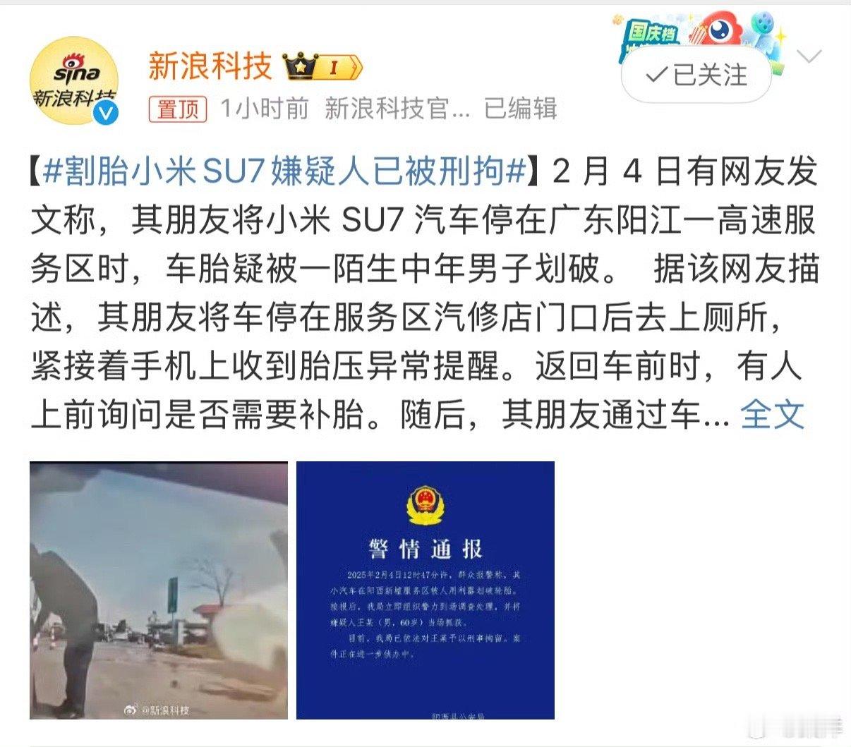 60岁的人居然还划人家小米su7轮胎[允悲]还好小米有哨兵模式，一个都跑不掉！[