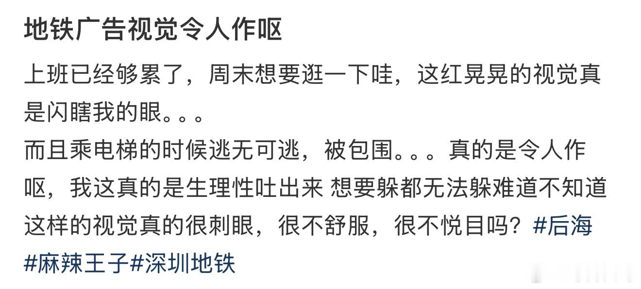 地铁广告视觉令人作呕深圳地铁广告 精神污染