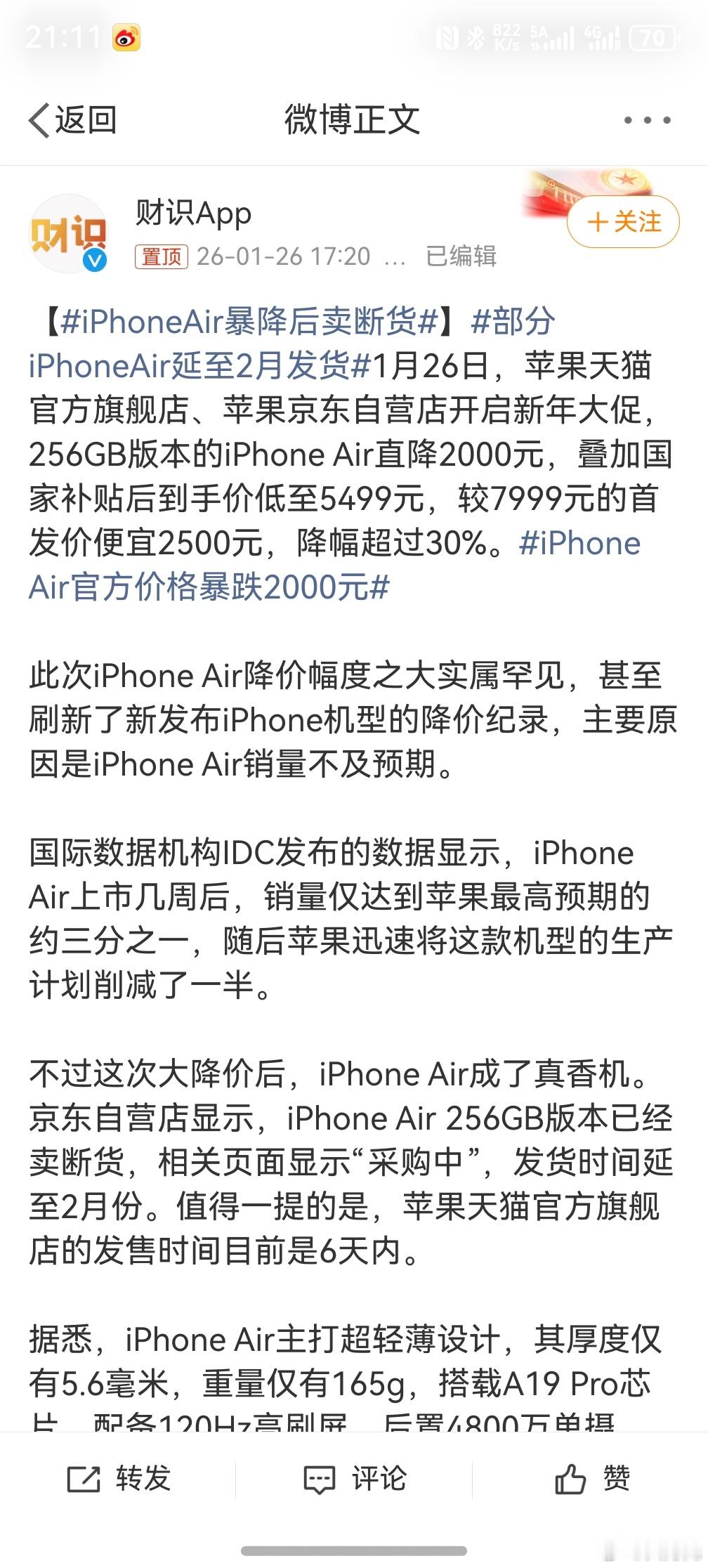 iPhoneAir暴降后卖断货，这说明什么呢？说明苹果手机不是不好，而是价格不好