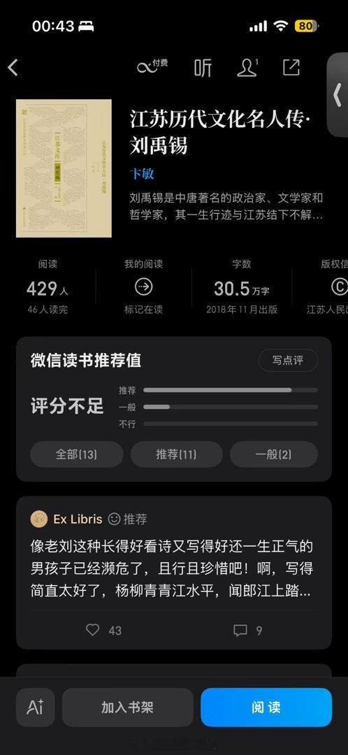 刘禹锡一个洛阳人混在江苏名人录中[二哈][二哈][二哈][二哈]这么说的话，我家