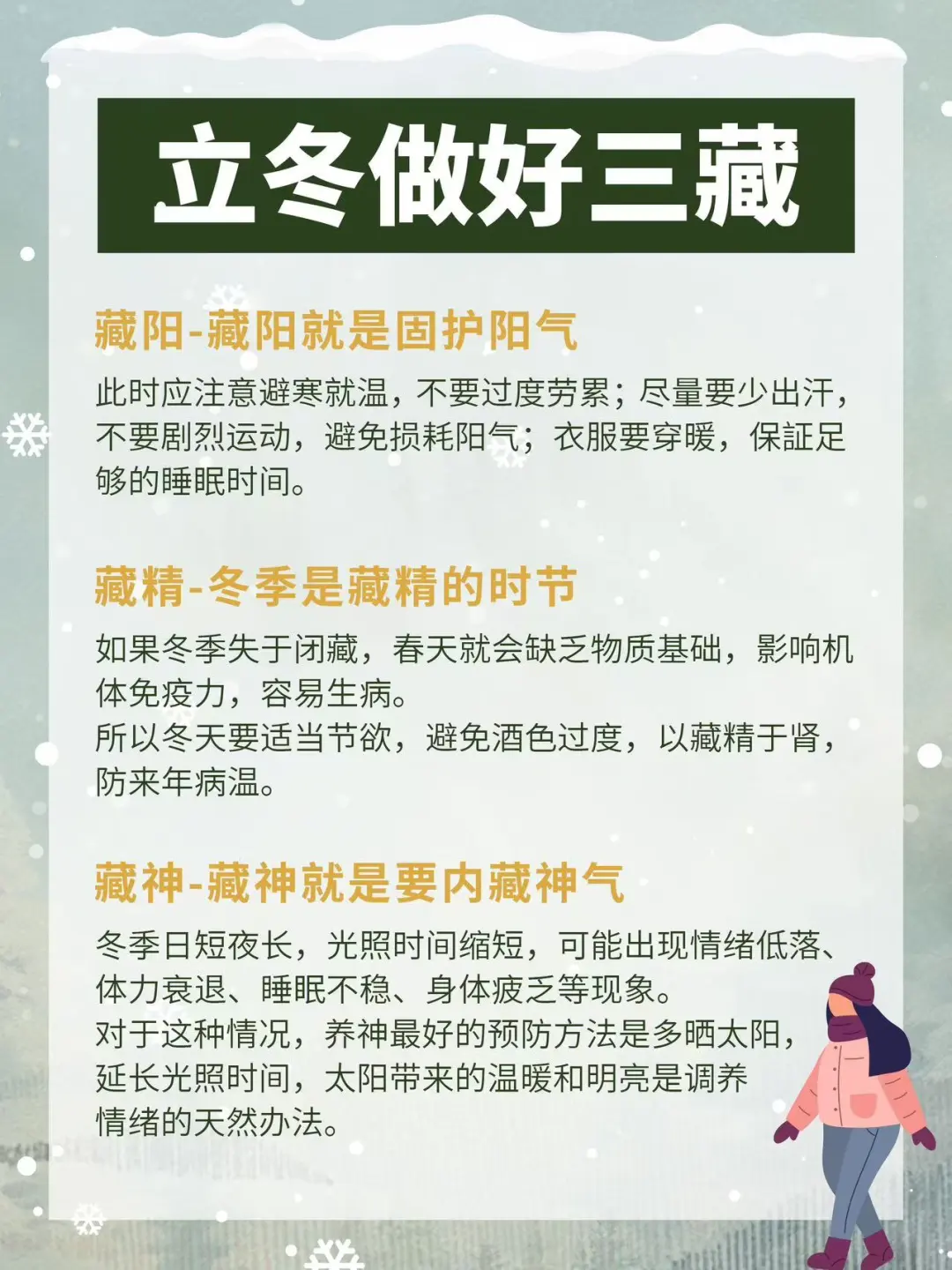 立冬养生丨做好三件事，用好接下来15天❗️
