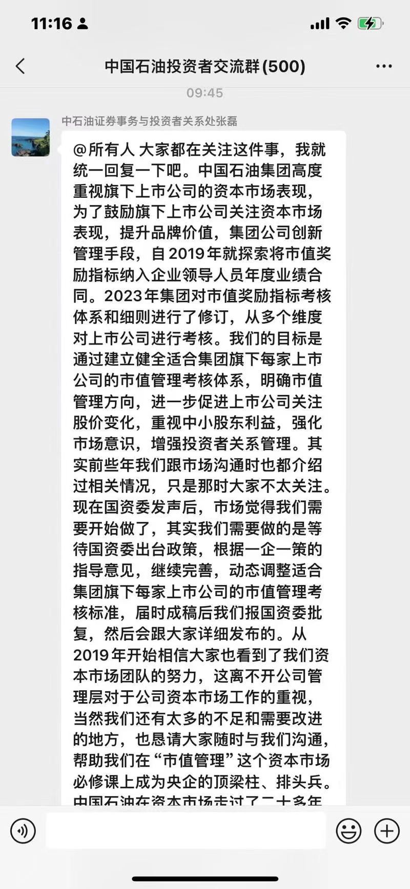 只要持有时间足够长，中石油也是能看到希望的… ​​​