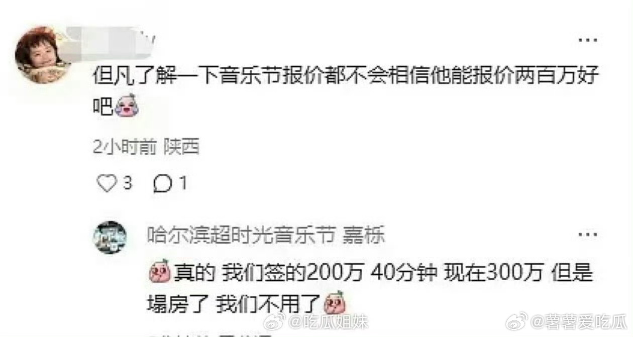 曝梓渝音乐节40分钟300万一天没看怎么还涨了一百万？ ​​​