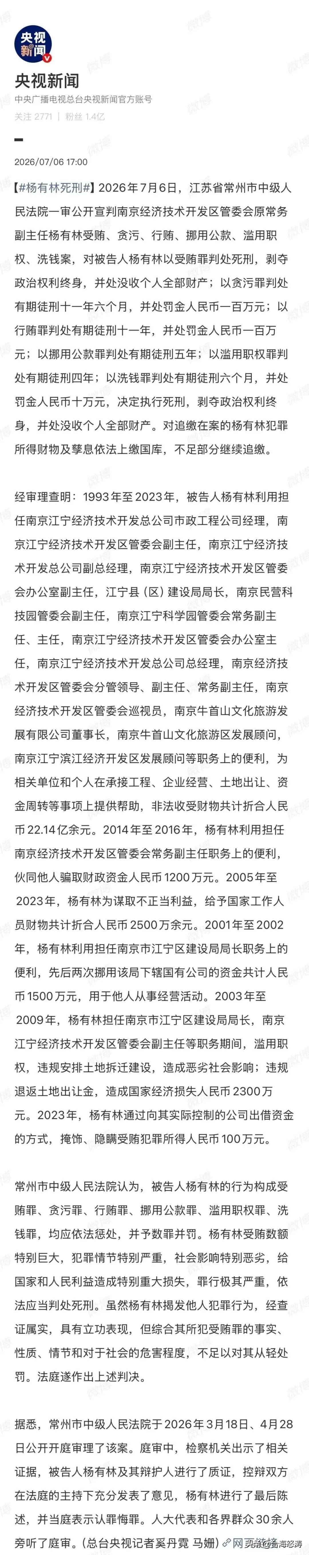 2他贪了22.14亿，比赖小民的17.88亿还多出4.26亿。他到底转移了多少赃