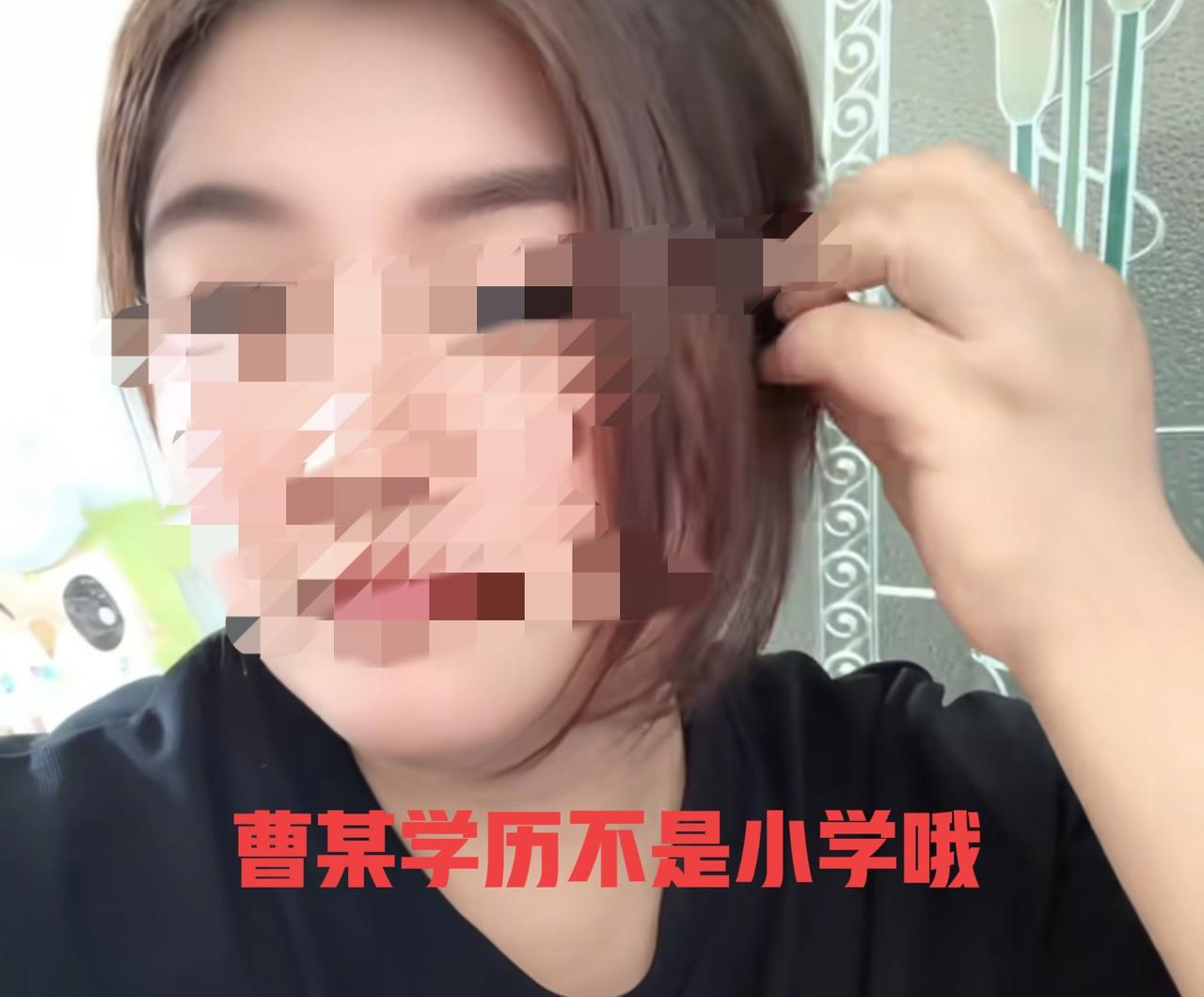 曹某某同学辟谣她学历问题
并不是小学没毕业的人
情感经历打小就丰富！

今天一位