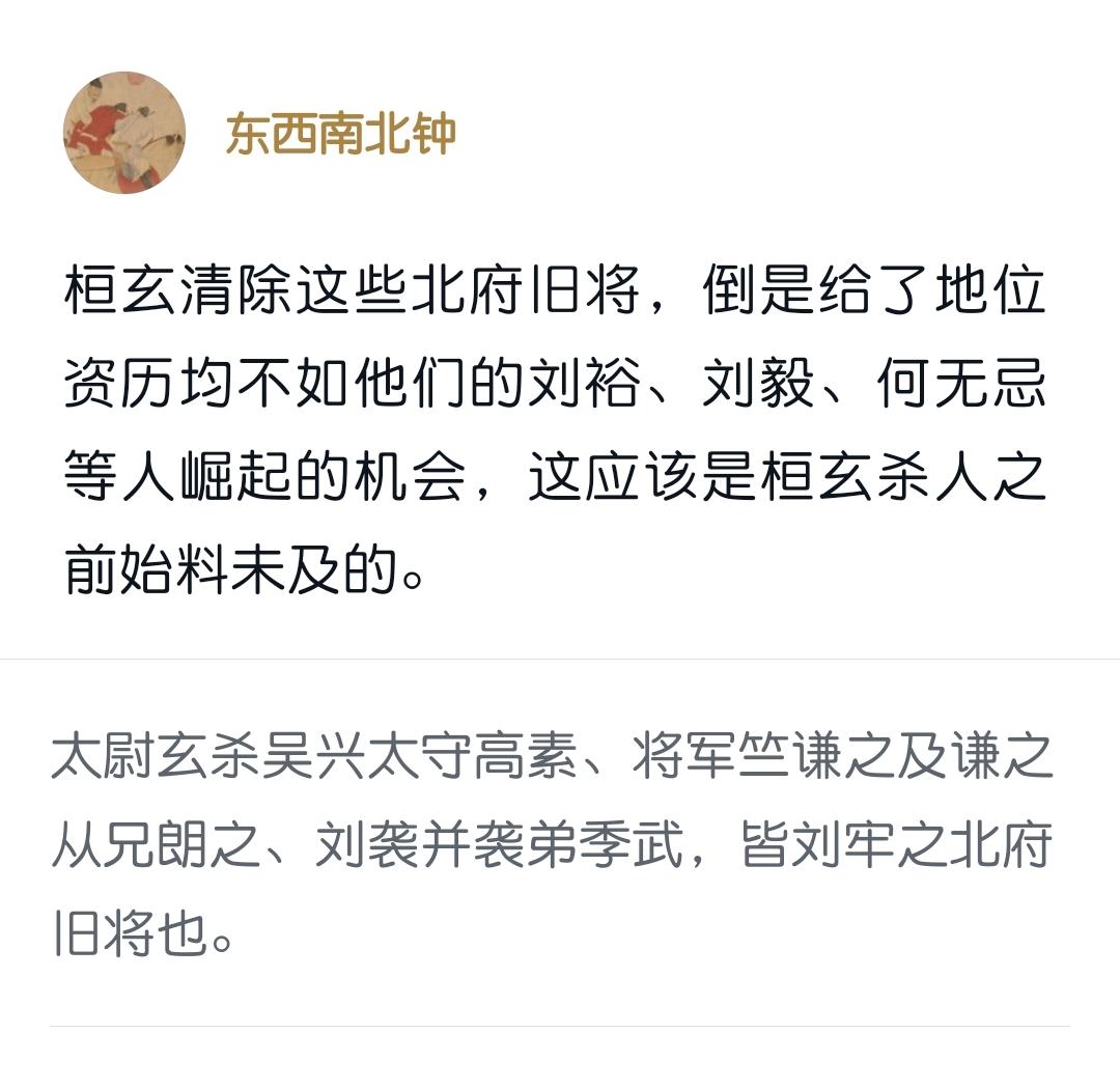 读宋武帝刘裕（1）