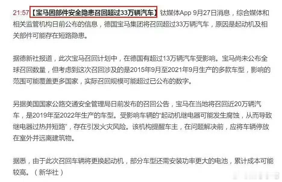 宝马召回超过33万辆汽车  果然大家对BBA还是宽容，因安全隐患召回还能帮着洗，