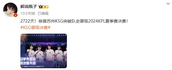 #王者荣耀s36赛季# #KSG对战AG# #2024kpl夏季赛# 瓶子发文：
