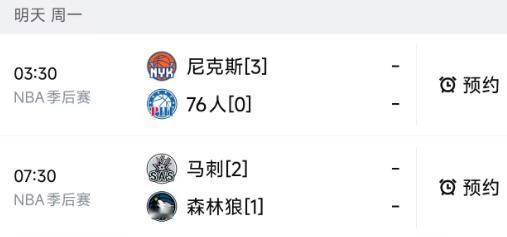 北京时间5月11日，星期一，明天的NBA季后赛有两场比赛，赛程如下：

第一场0