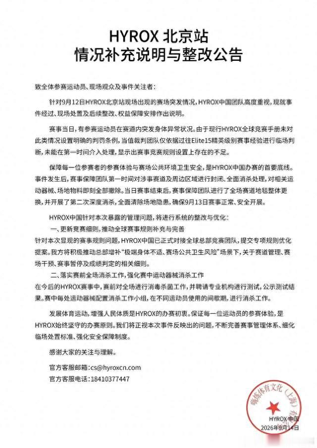 HYROX赛场失禁事件：规则缺失可以补，对观众的傲慢谁来管？