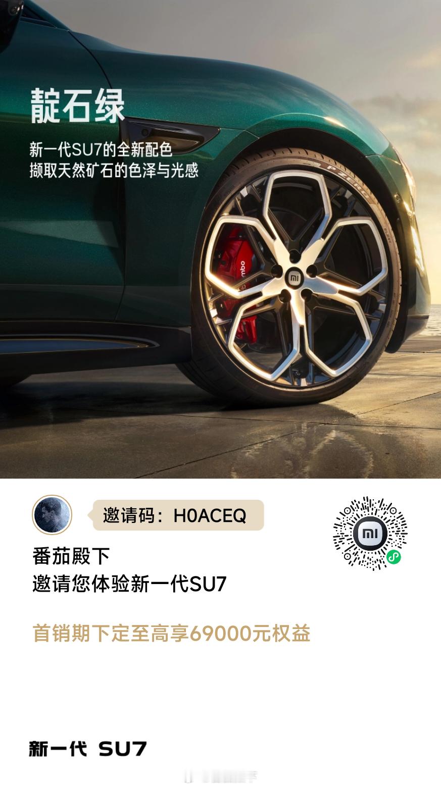 都说小米汽车没订单了？来来来……扫我的邀请码。积分归我！