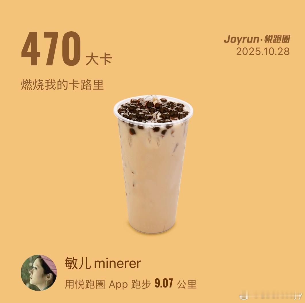 生命在于运动！我昨日运动9.07公里。 ​​​