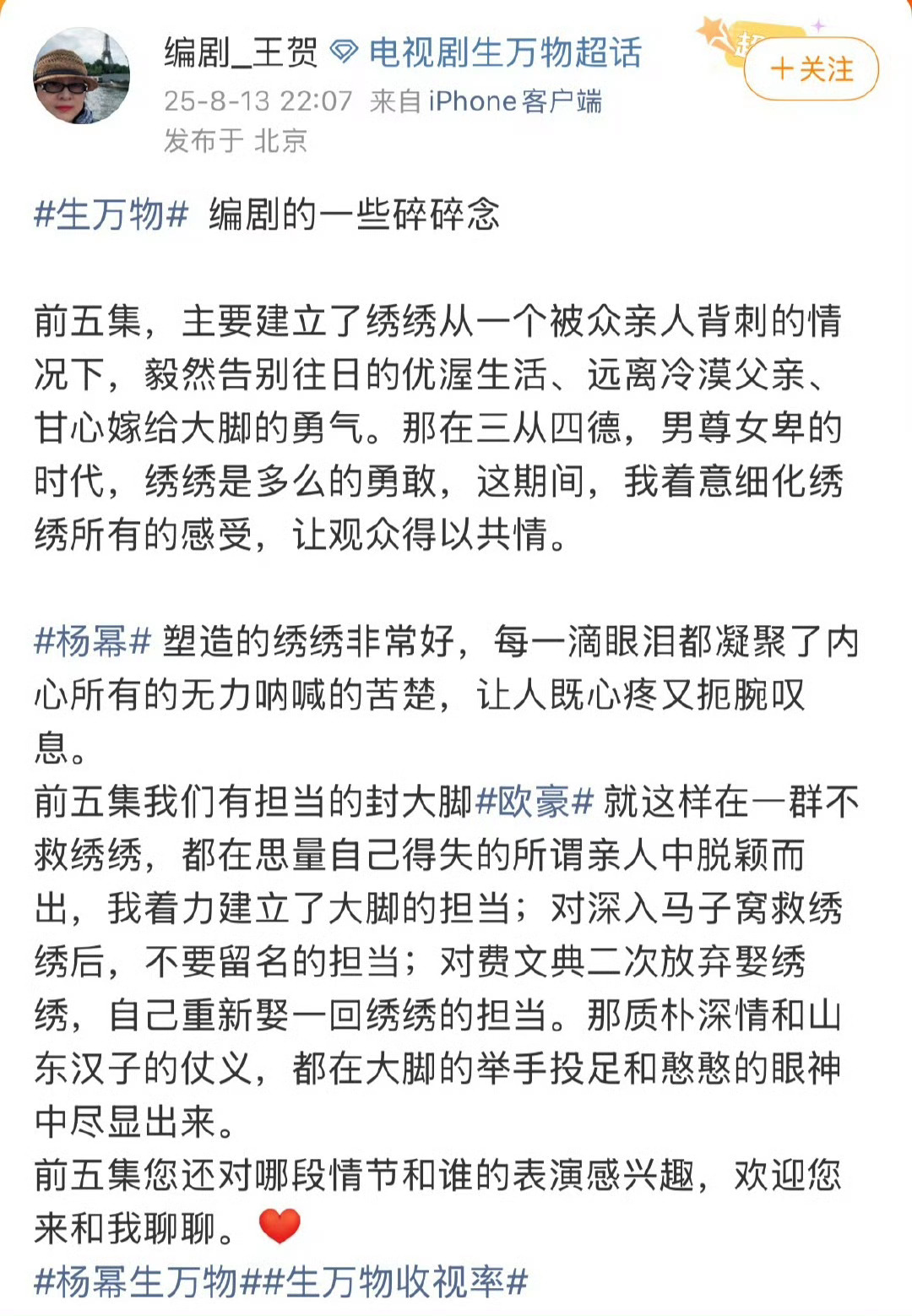 生万物编剧夸杨幂塑造的绣绣非常好💧生万物编剧夸杨幂塑造的绣绣非常好 ​​​