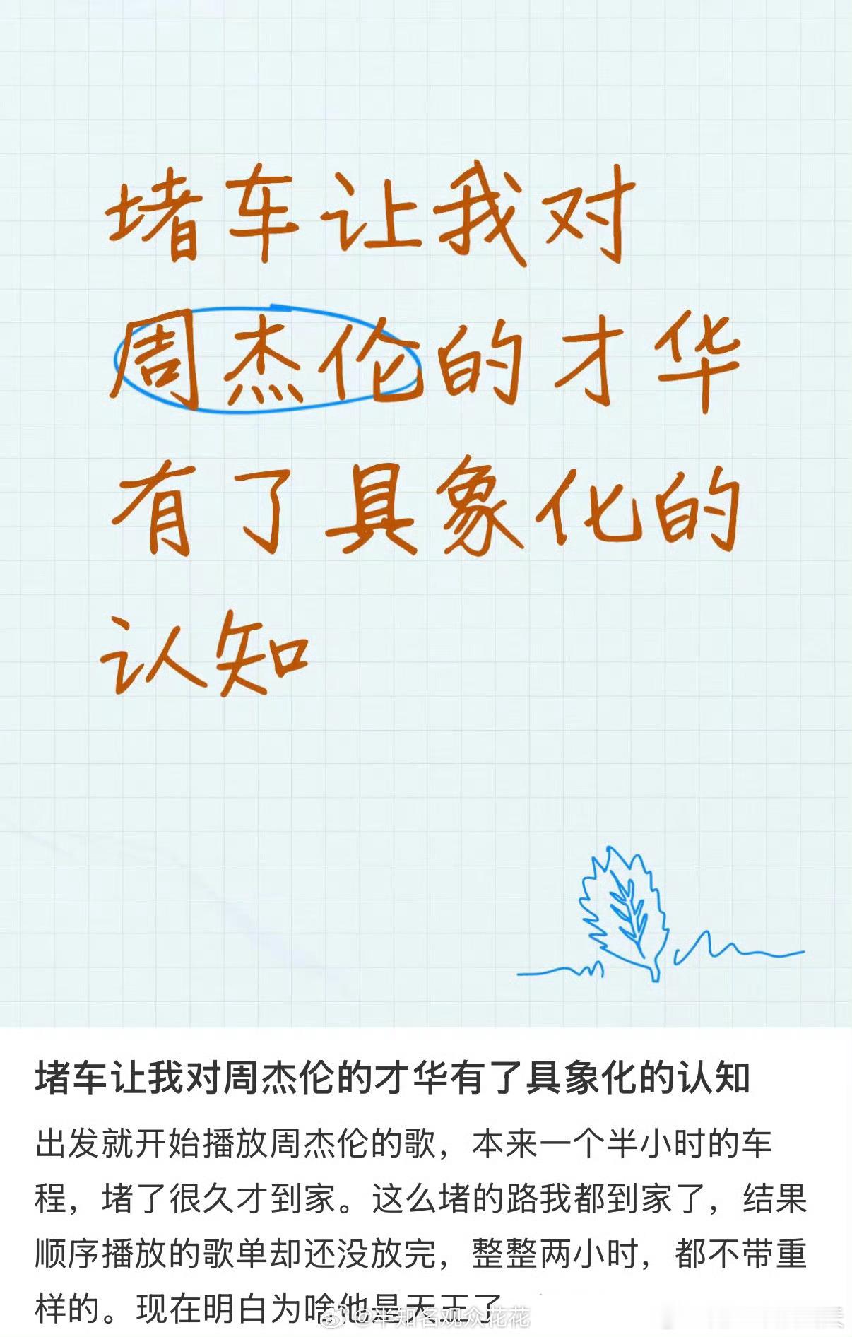 周杰伦唱的是两代人的青春周杰伦一开口我的青春就回来了华语乐坛传奇周杰伦，用国风说