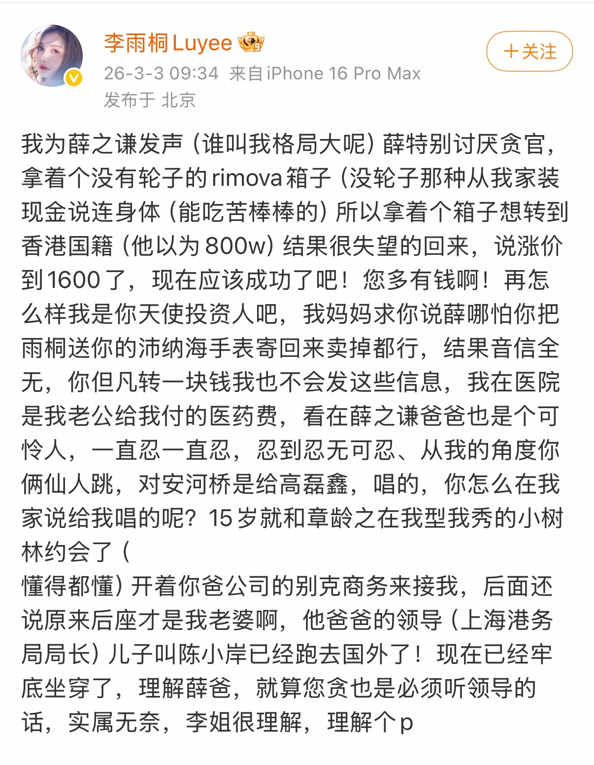 申请中译中！所有字都认识，放在一起不认识所以她到底在说啥李雨桐回应谢娜喊话