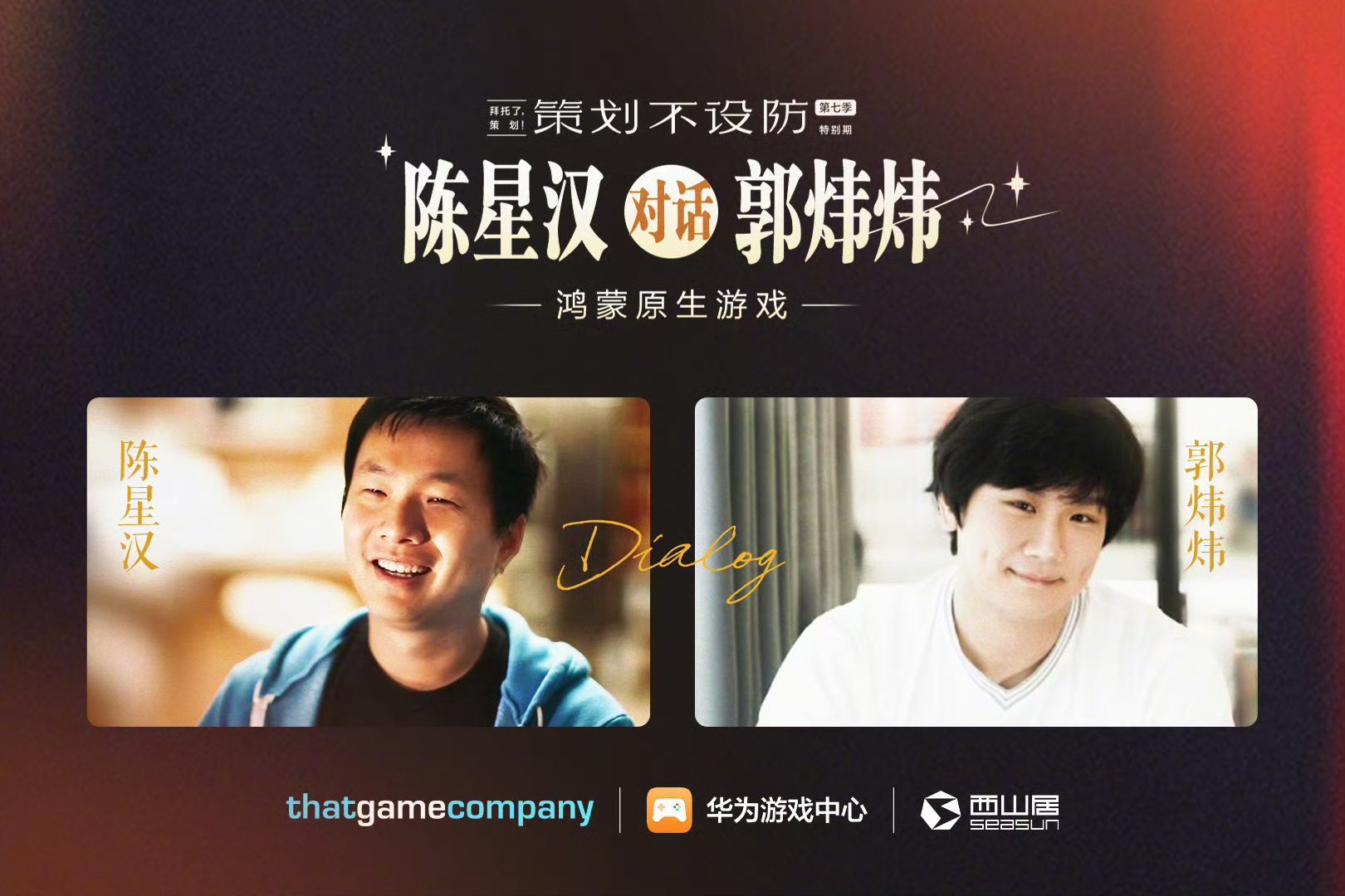 #鸿蒙原生游戏#顶尖游戏制作人为鸿蒙原生游戏站台，号召更多游戏加入鸿蒙世界，一起