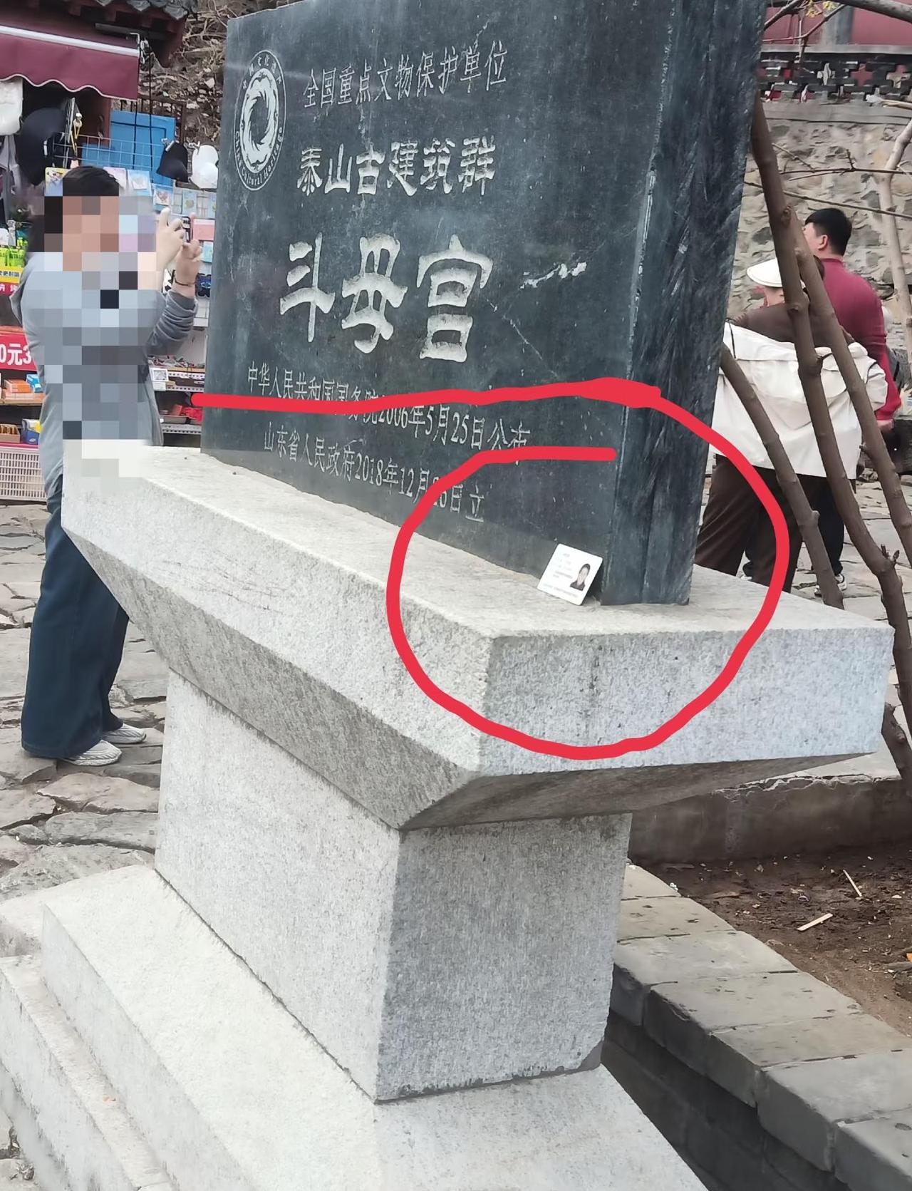 谁丢了东西
在山东省泰安市泰山风景区斗母宫的石牌上，有认识刘玉风奶奶的人联系一下