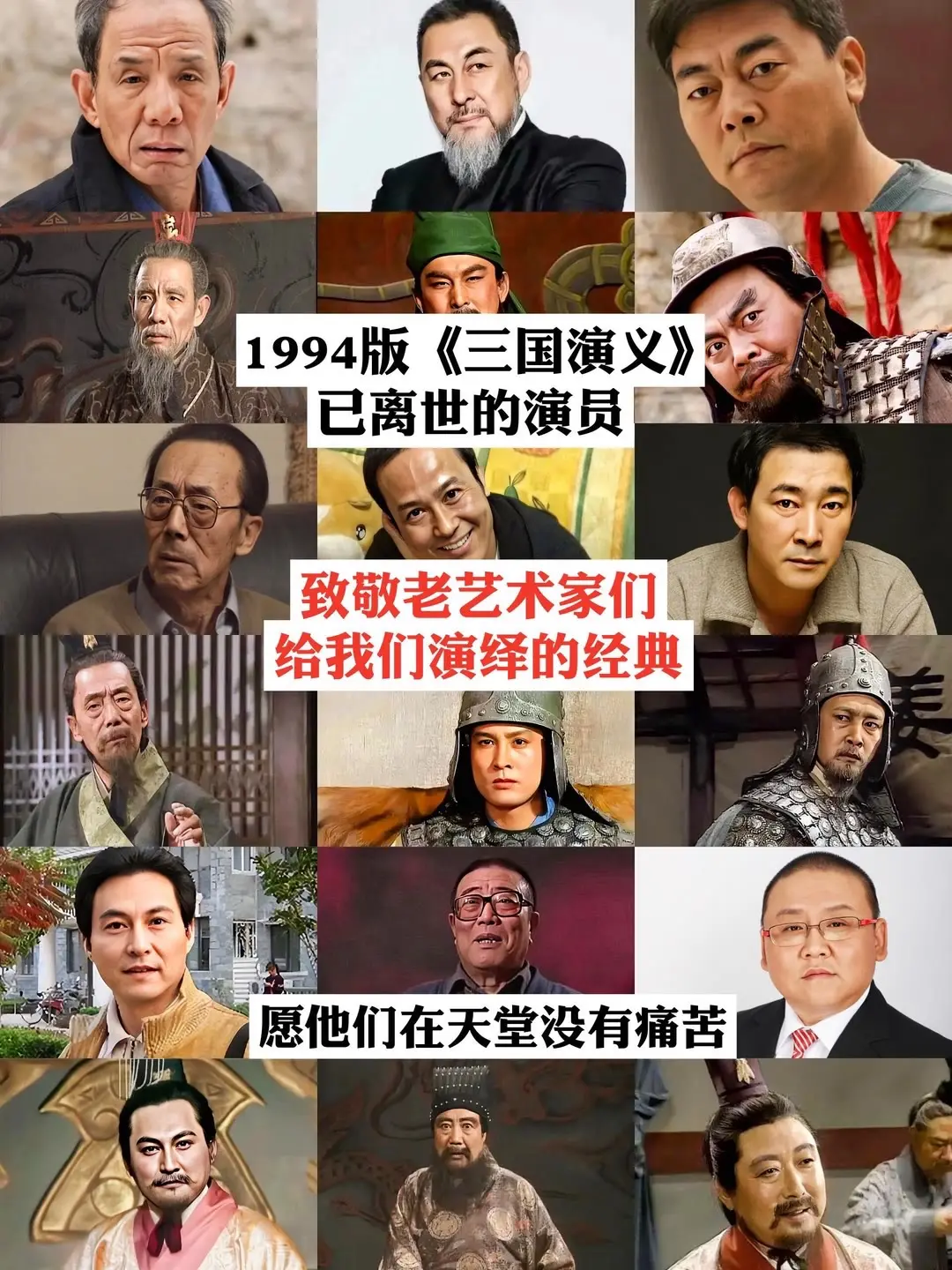    愿老艺术家们，在天堂没有痛苦！