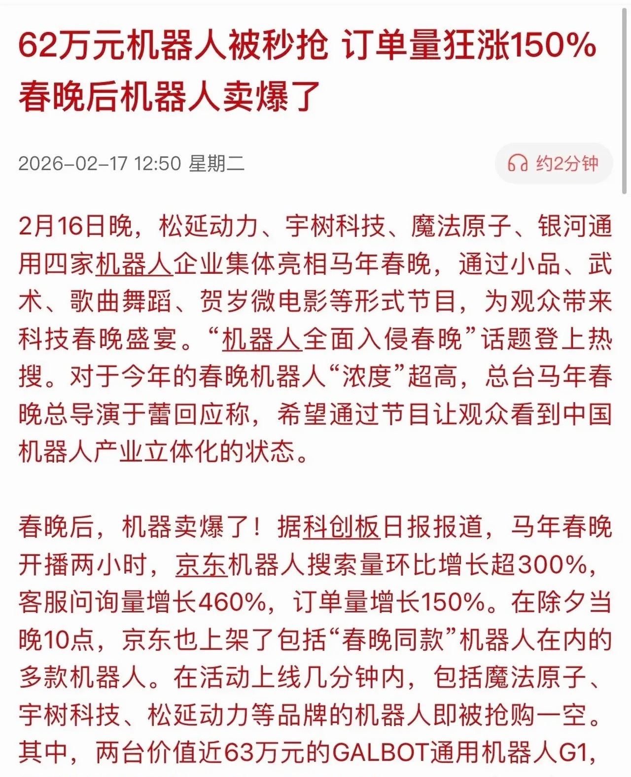 抱着机器人的都期待开盘了 