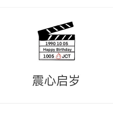 再来一条我就拥有了檀健次 星影渐入岁岁朝/檀健次1005生日快乐 ​​​