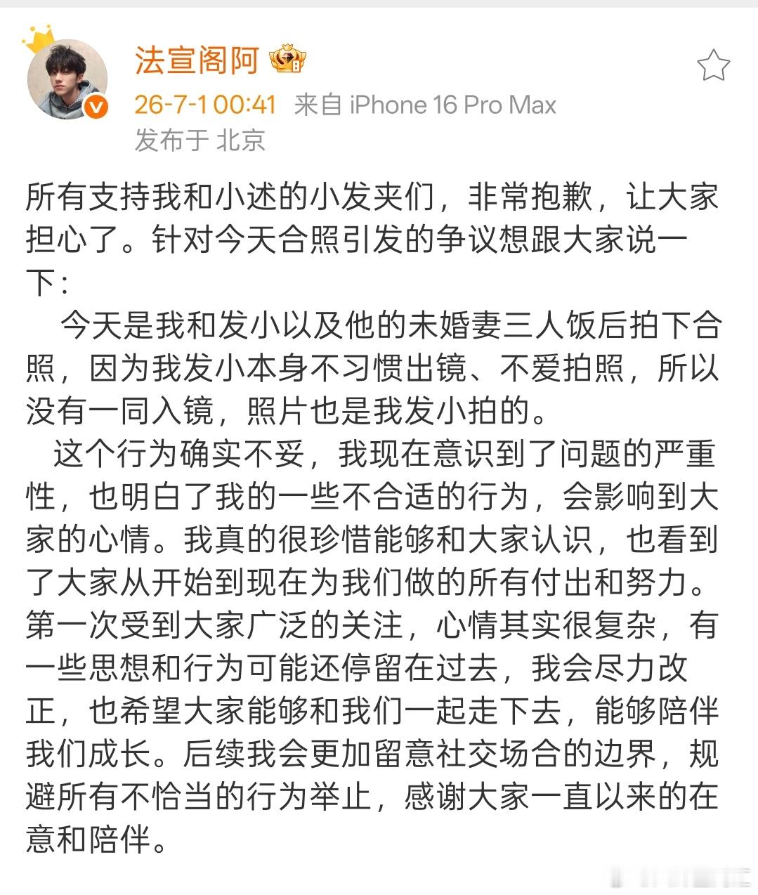 法宣阁回应法宣阁道歉诶呦，法宣阁回应了，向小发夹们道歉，意识到了问题的严重性。知