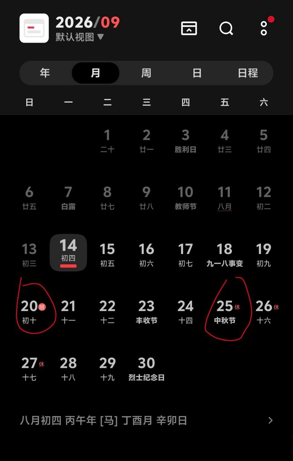 怎么 中秋也要调休？ ​​​