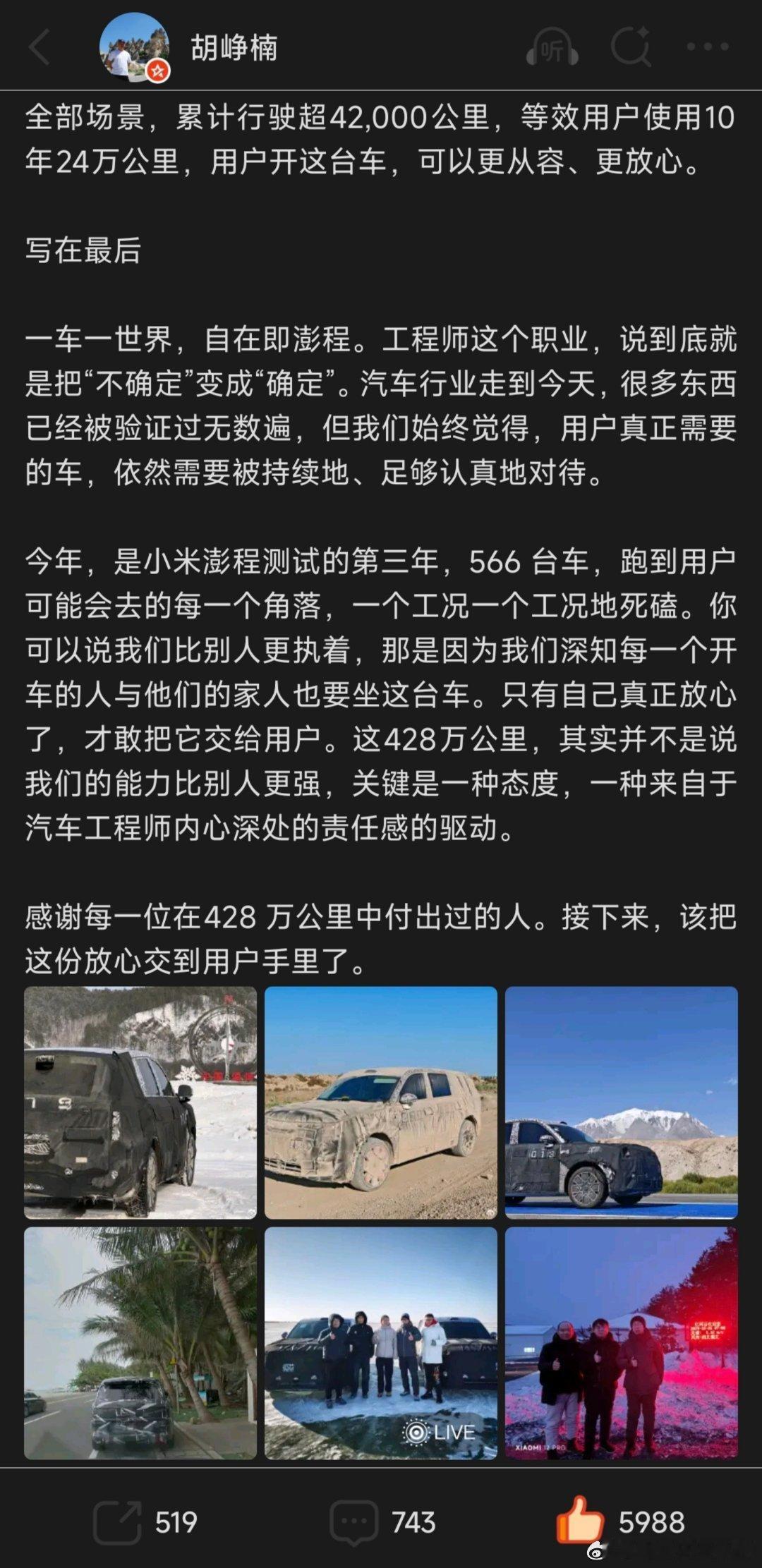小米说自家澎程N90经历了哪些测试，有多少测试车，测试了多少里程这是很正常的宣传