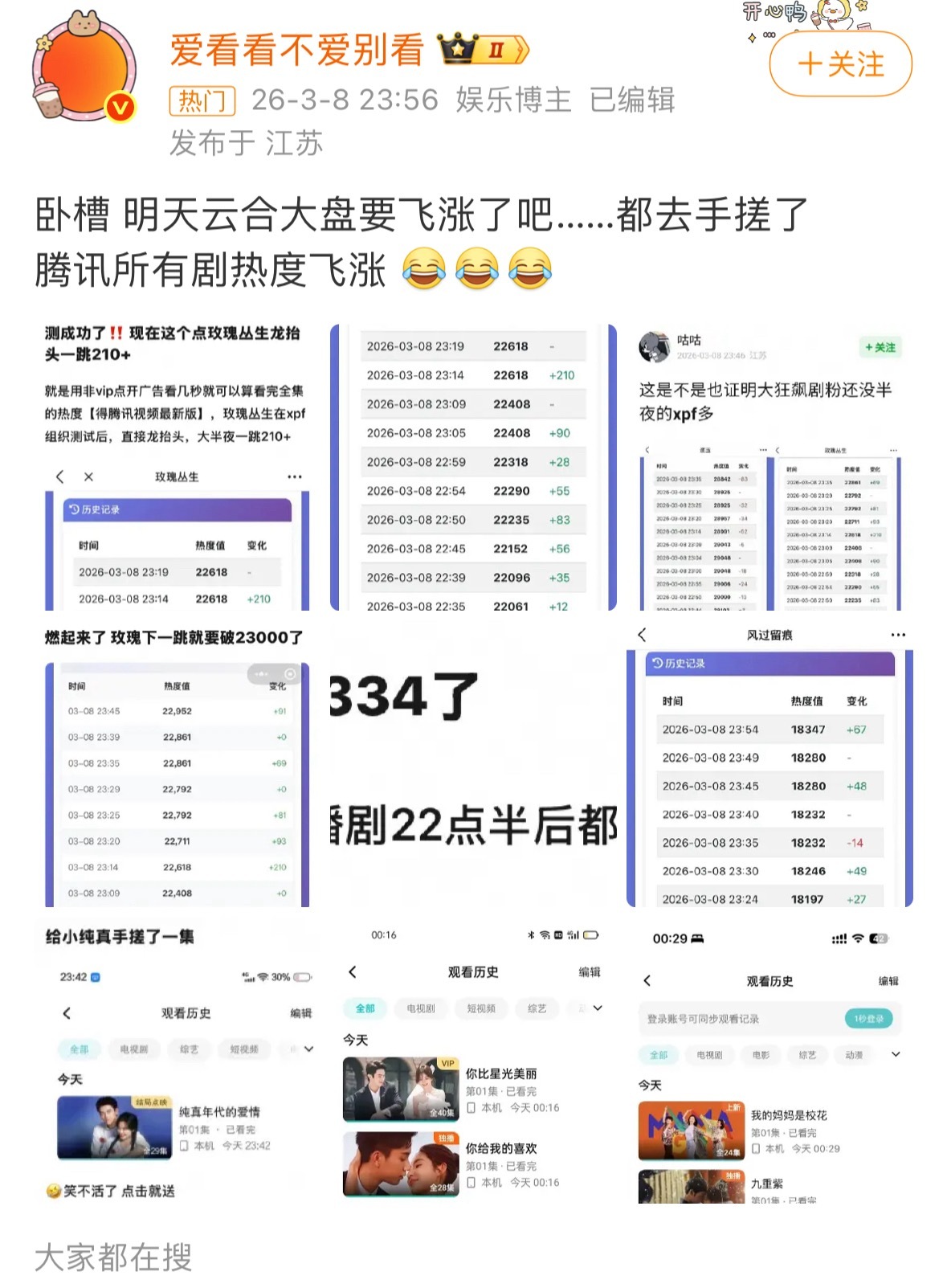 “不用看剧 看广告3秒就能算一集播放量” 亲爱的，那些年大家不跳开头片尾的手搓全