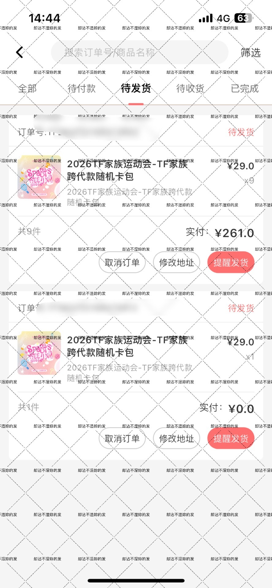 原来单号也要打码