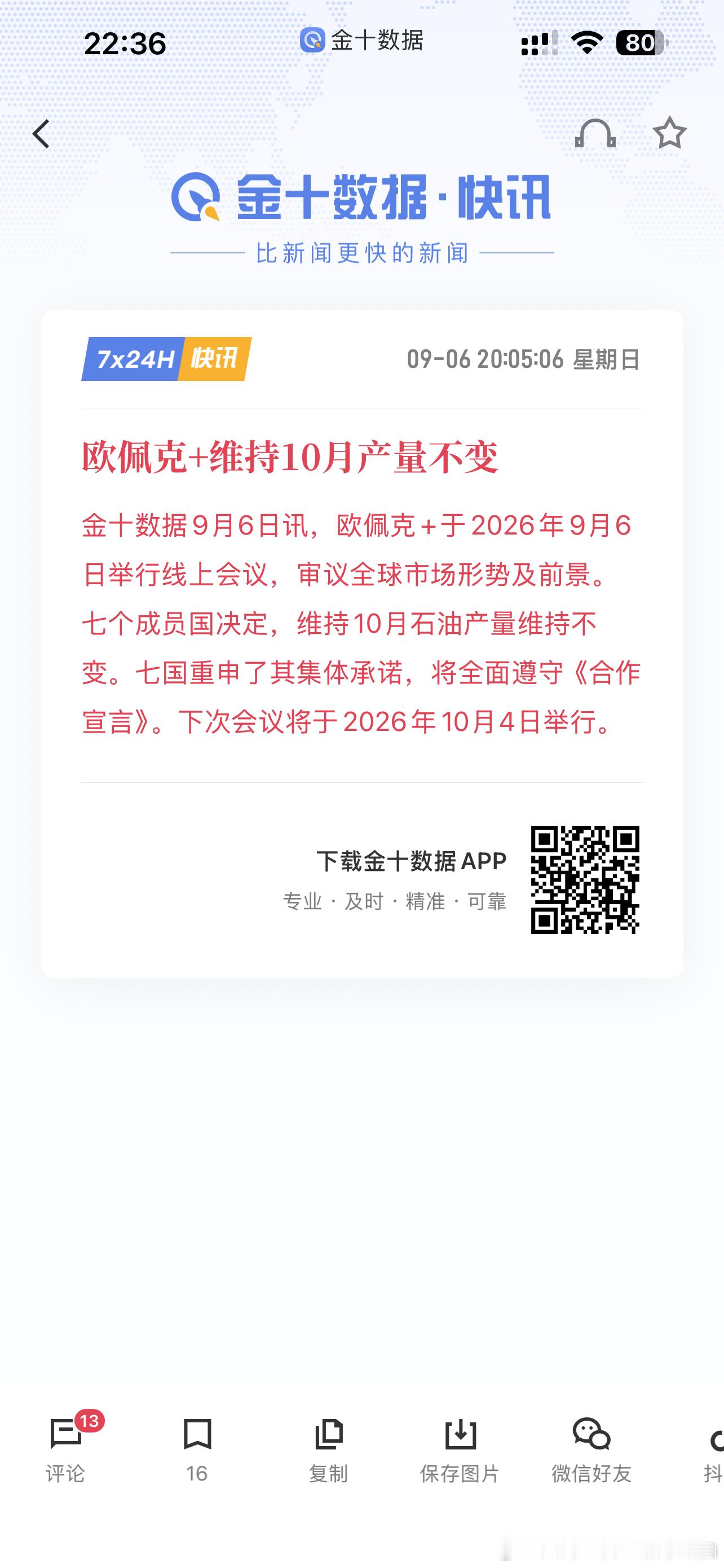 油价应该会下来了外汇原油原油 ​​​