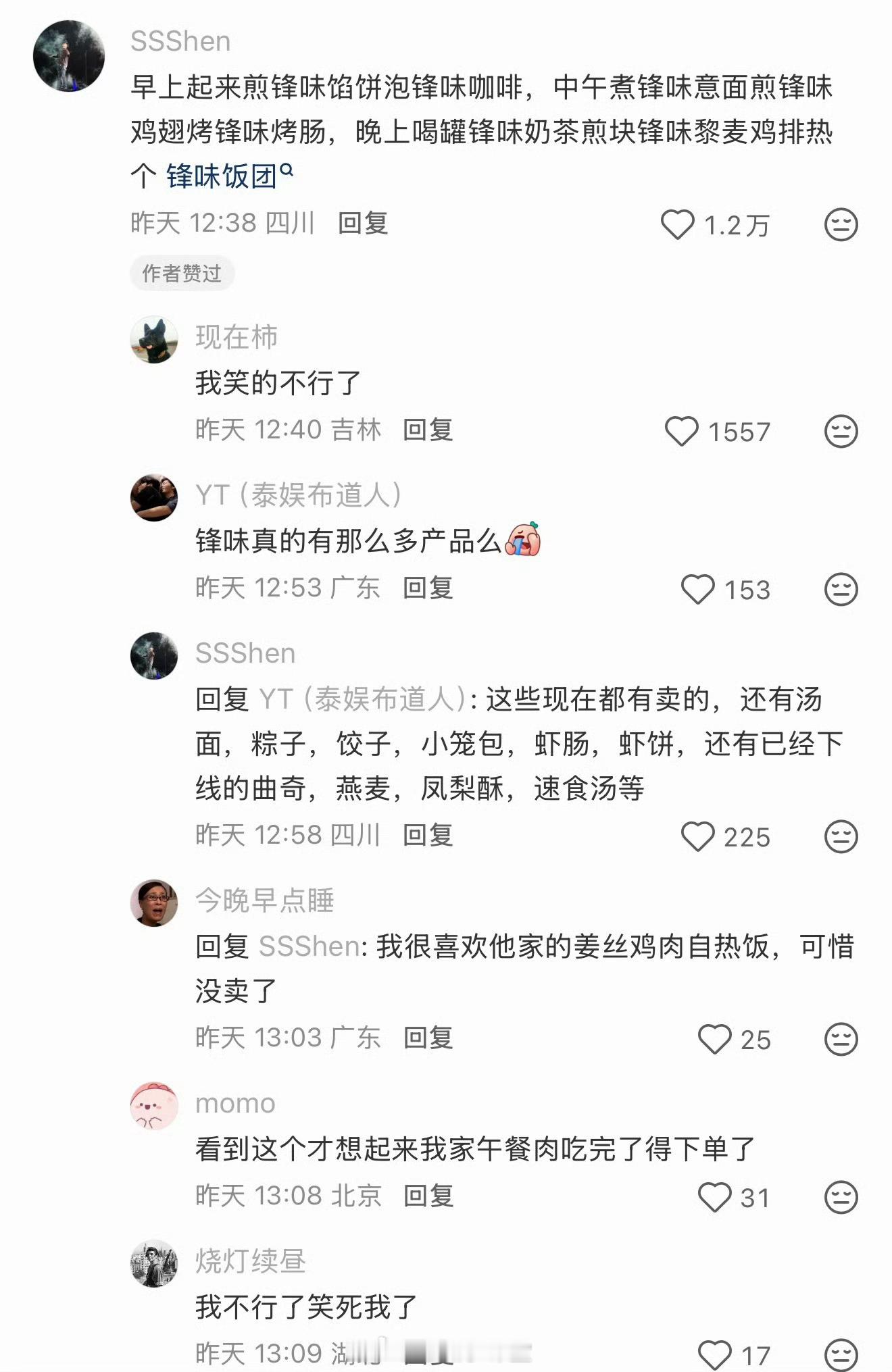 王菲在北京的一天是怎么度过的有人说王菲一天三顿都吃锋味产品，立马被粉丝怼回去了：