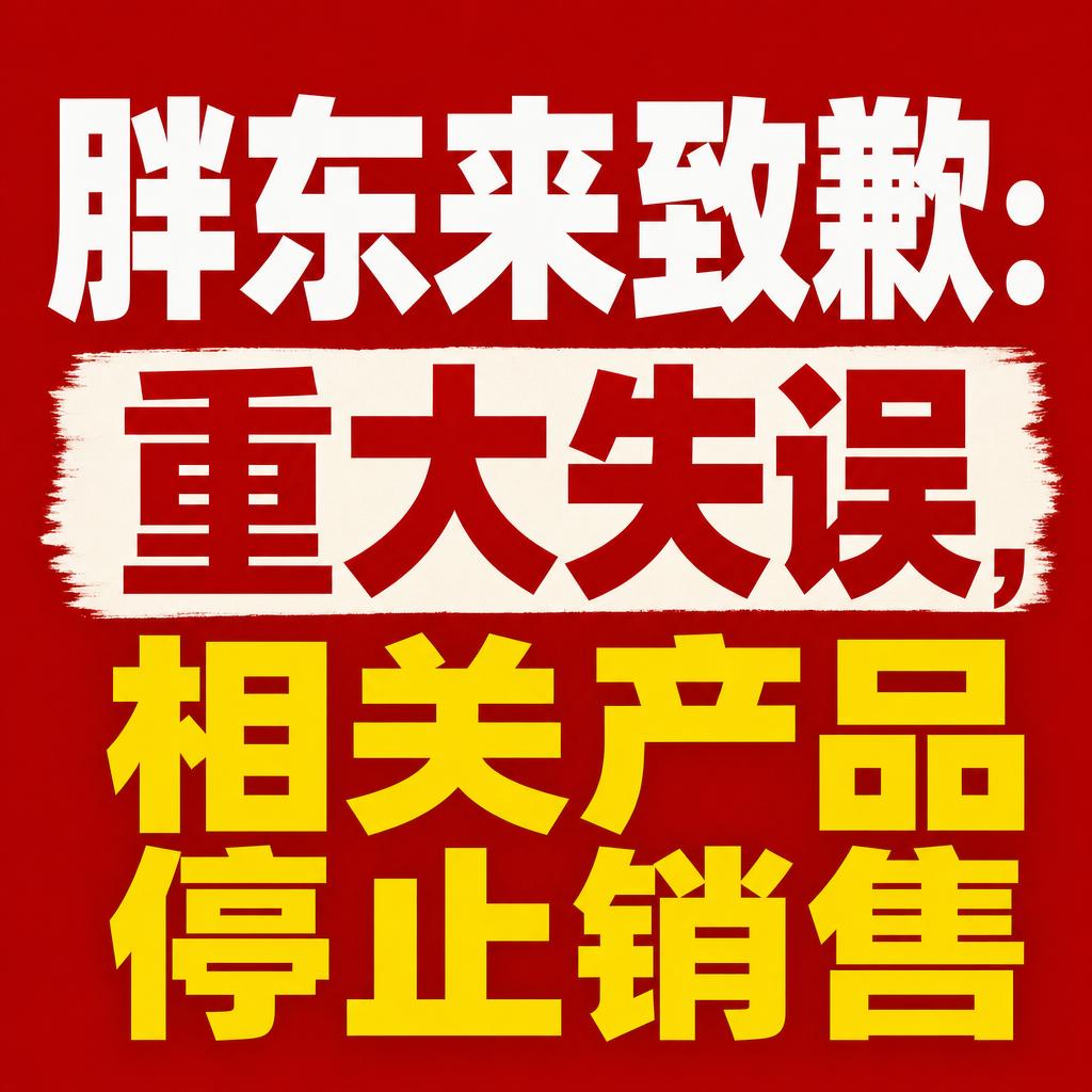 胖东来事件给新消费品牌敲响知识产权合规警钟
胖东来这波操作，看似是一次产品危机，