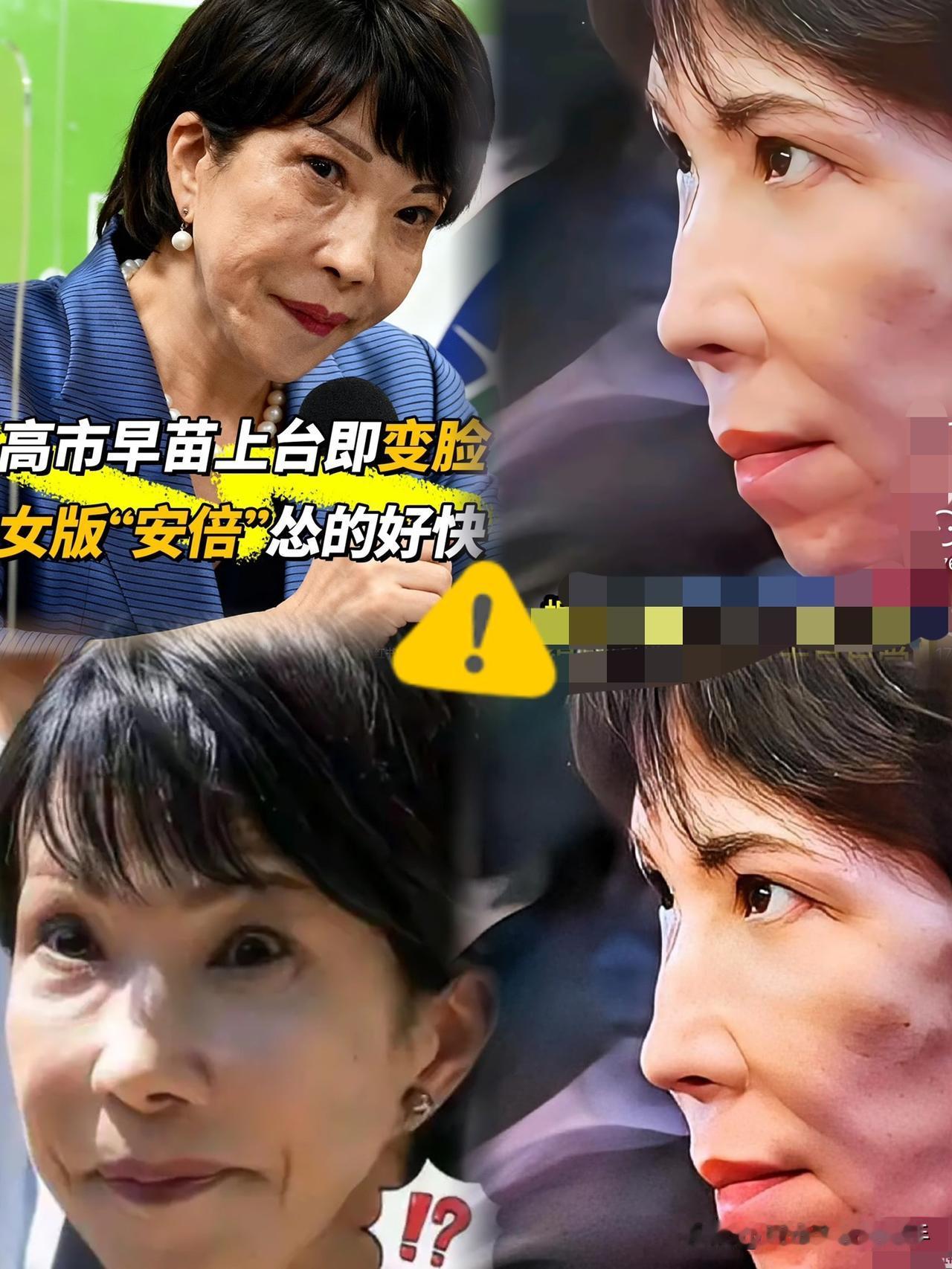 有会相面的吗？
看看高市早苗这模样，

还真应了“相由心生”这话！嘴角竖纹、眼白